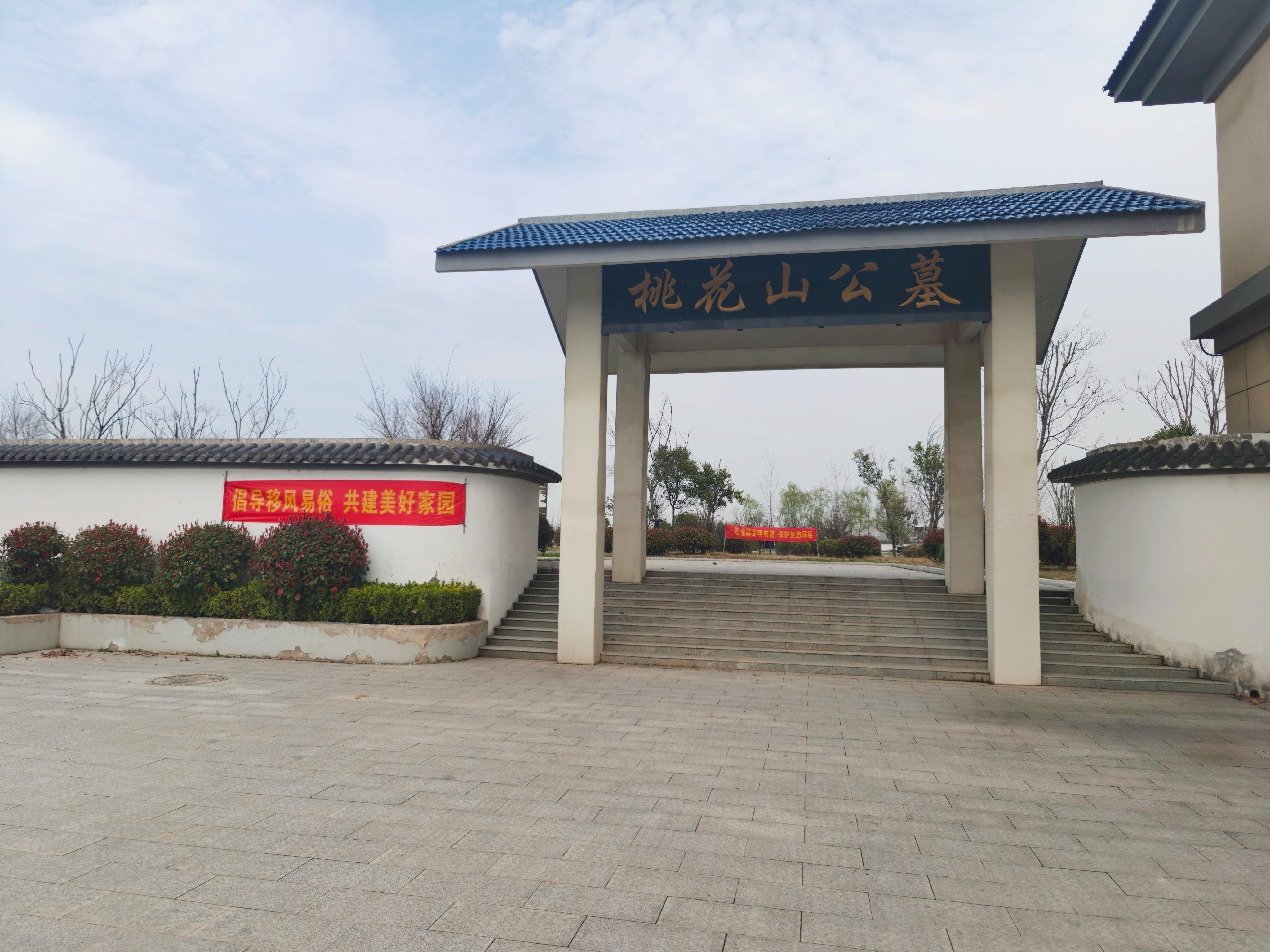 仪征市月塘镇桃花山公墓