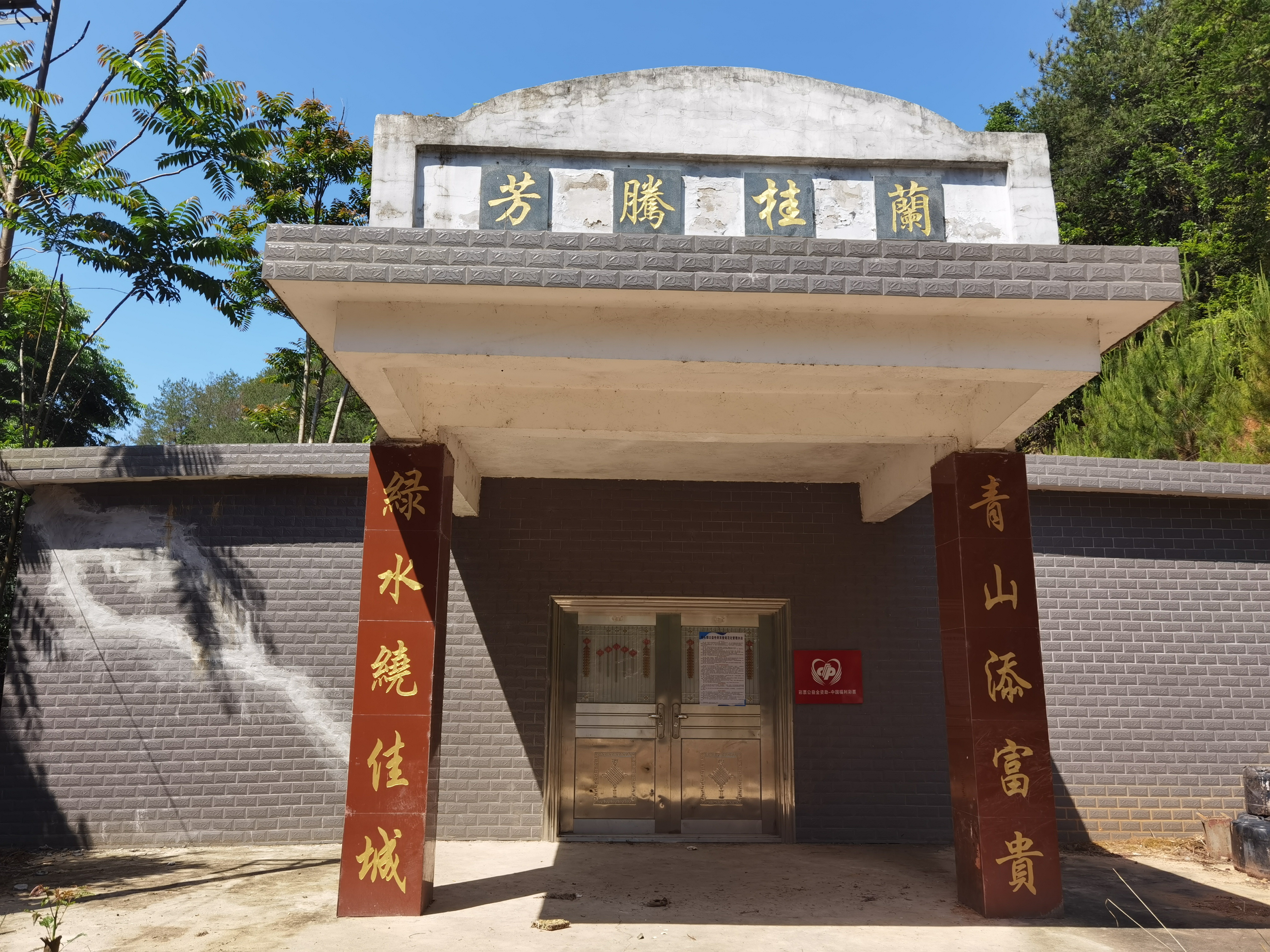全南县陂头镇骨灰堂