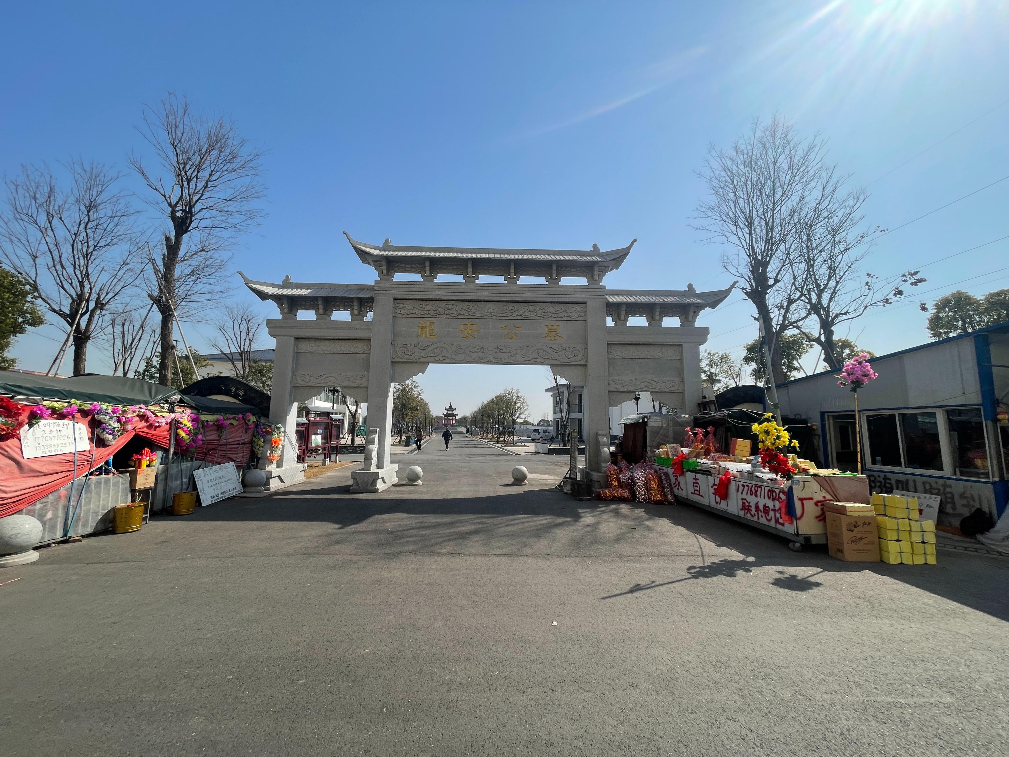 靖江市新桥镇龙安公墓