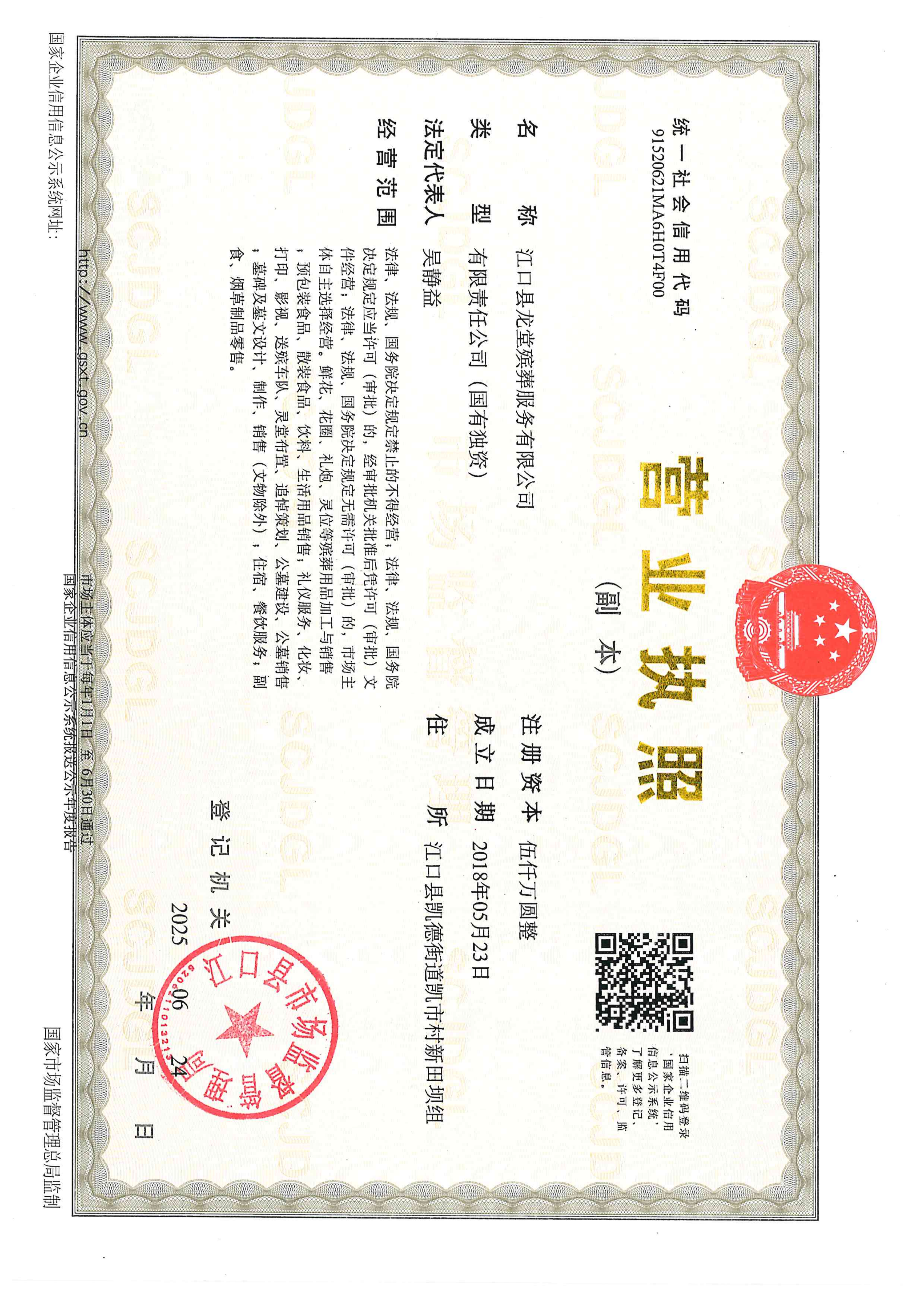 江口县城市公益性公墓园区图片