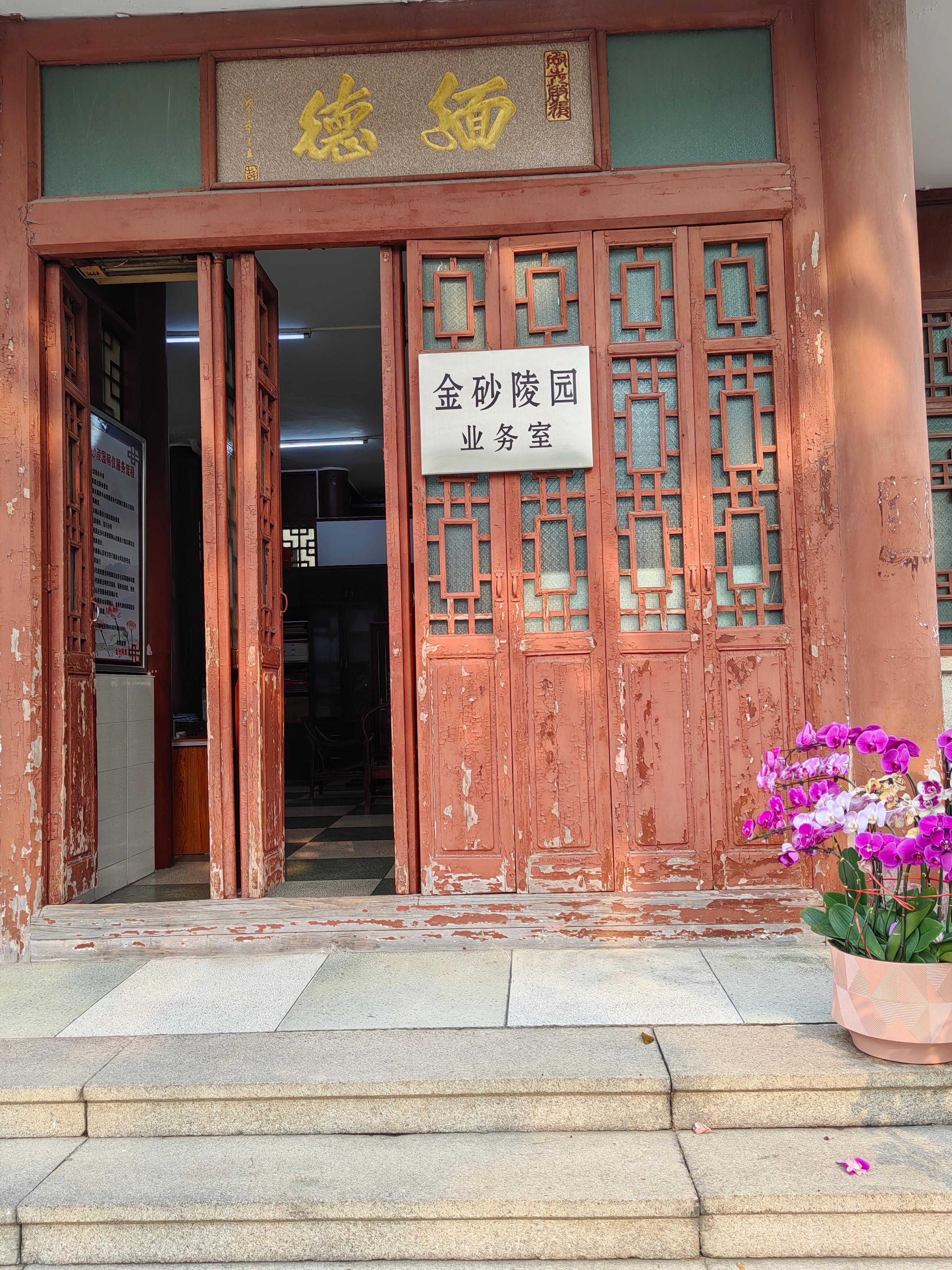 汕头市金平区金砂陵园园区图片