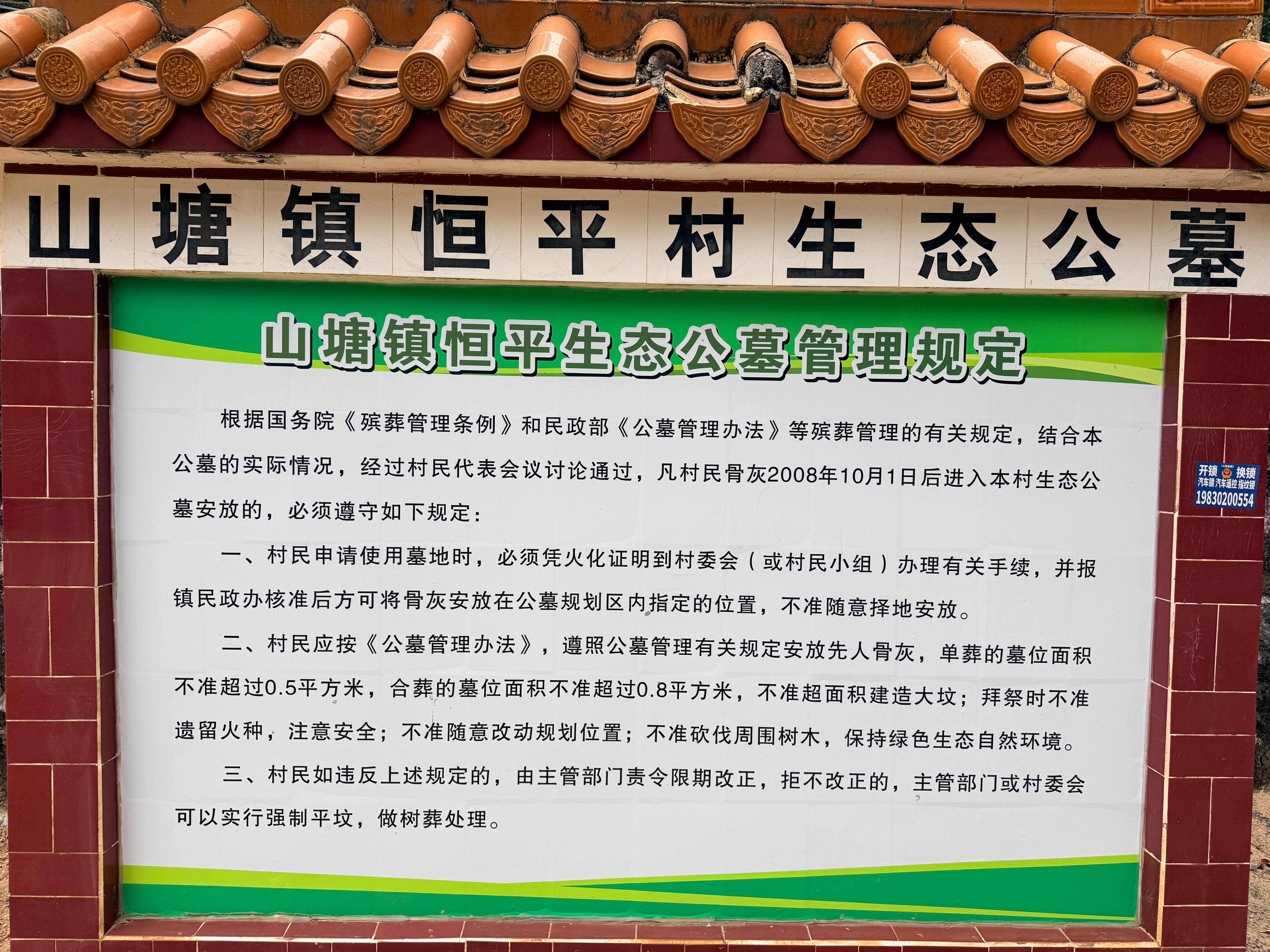 清远市清新区山塘镇恒平老虎石生态公墓园区图片