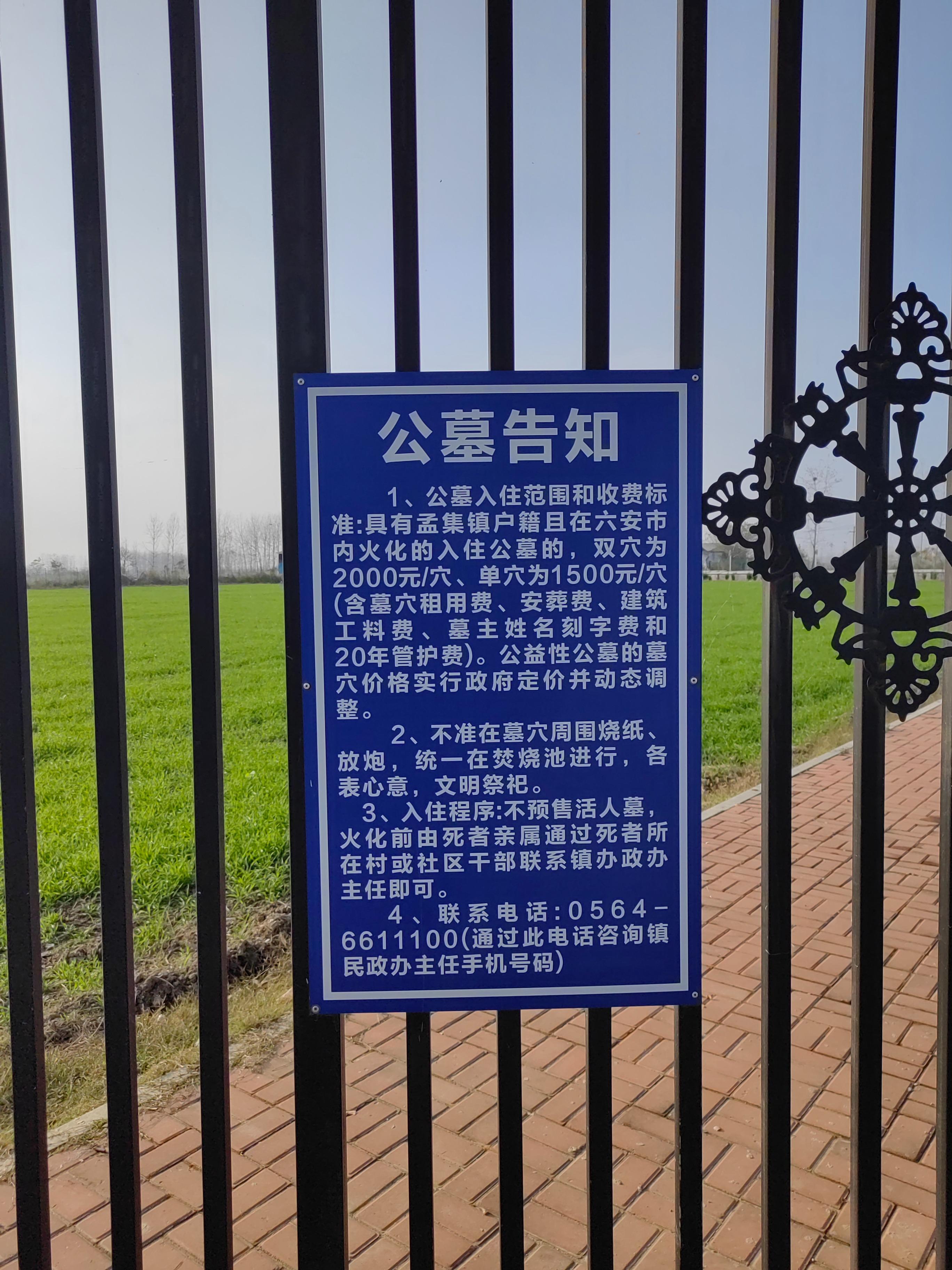 孟集镇公墓园区图片
