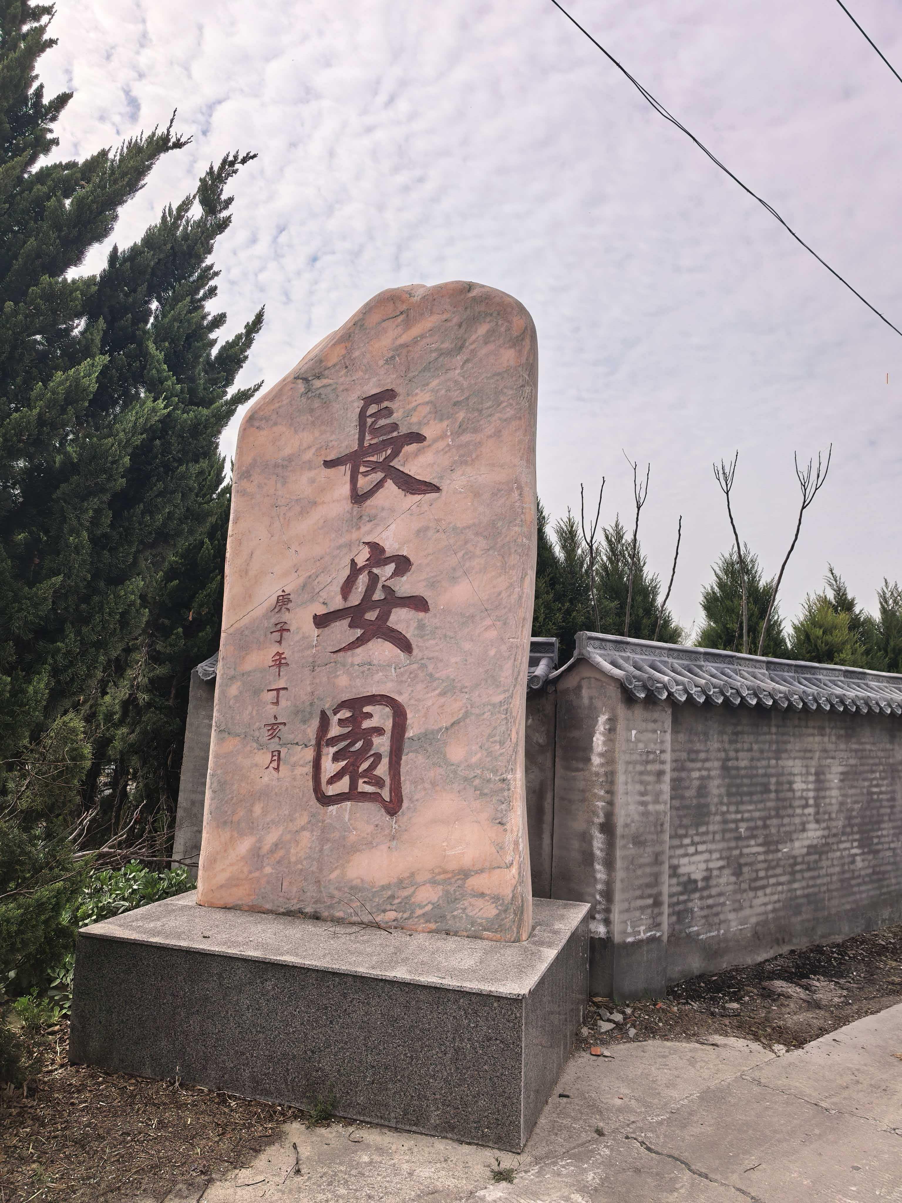 海安市雅周镇长安园骨灰堂园区图片