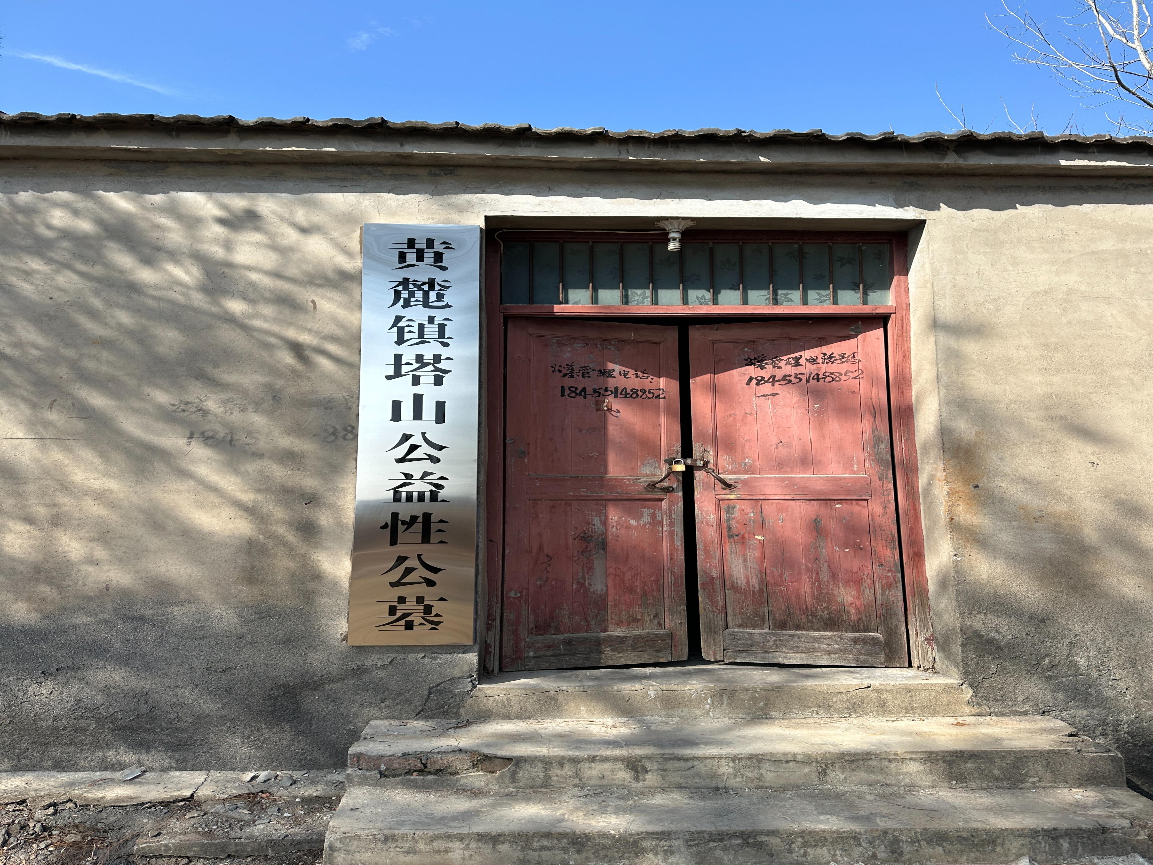黄麓镇塔山公益性公墓园区图片