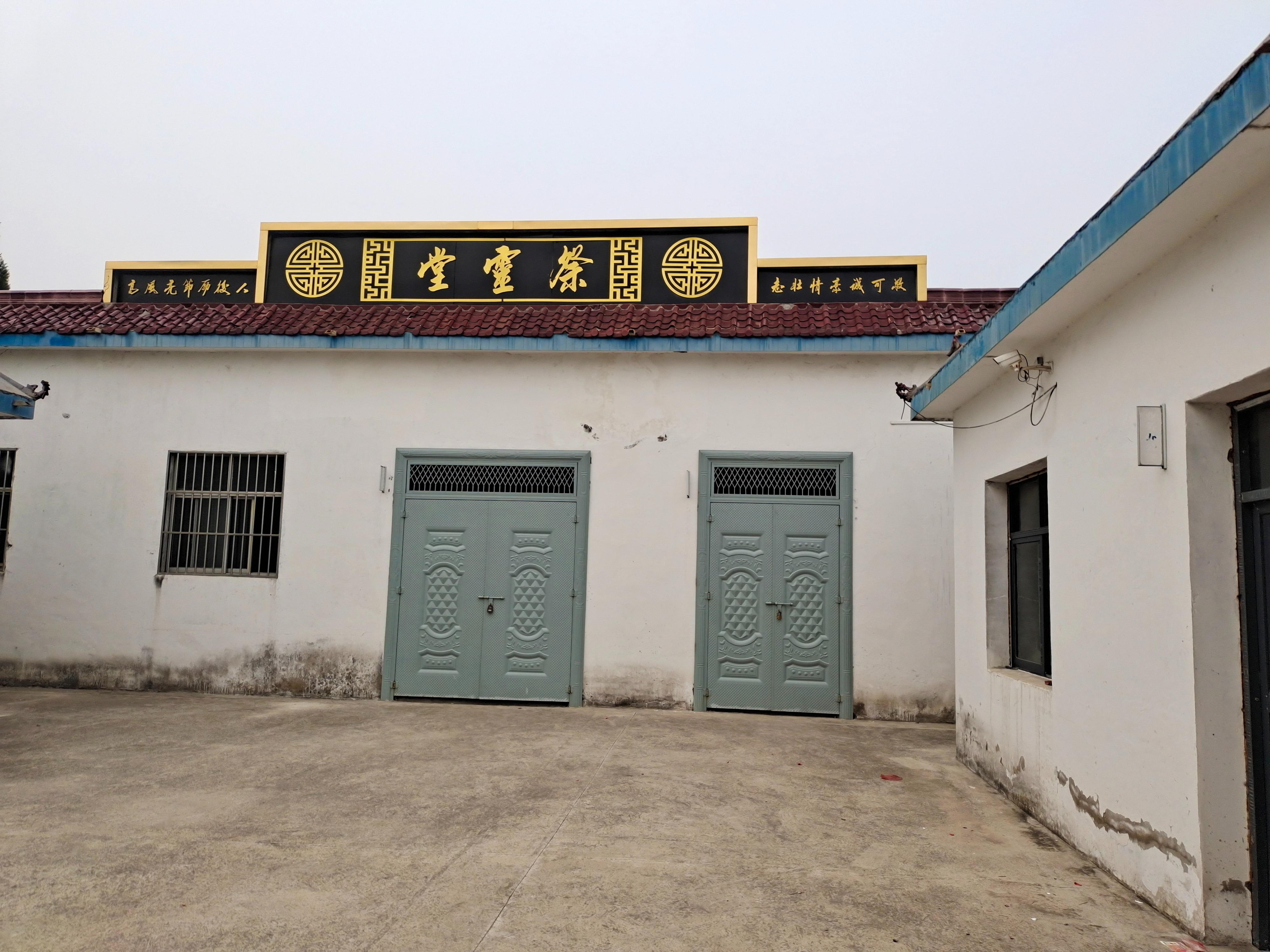 街西村王庄骨灰堂园区图片