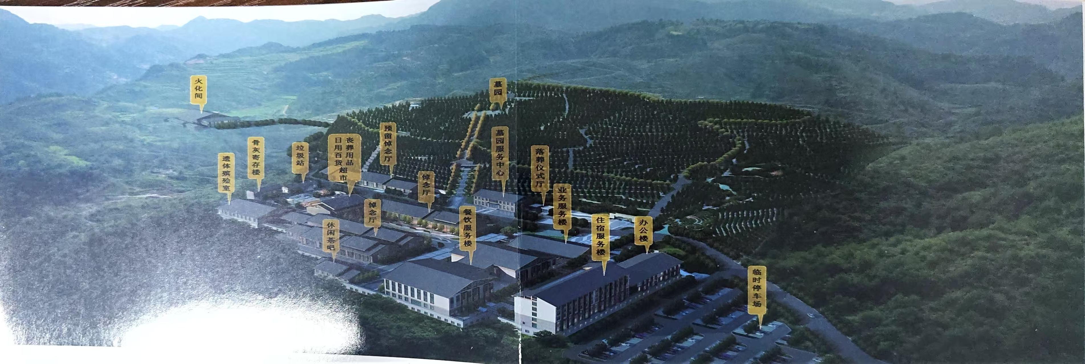 凯里市九寨殡仪馆福恩园