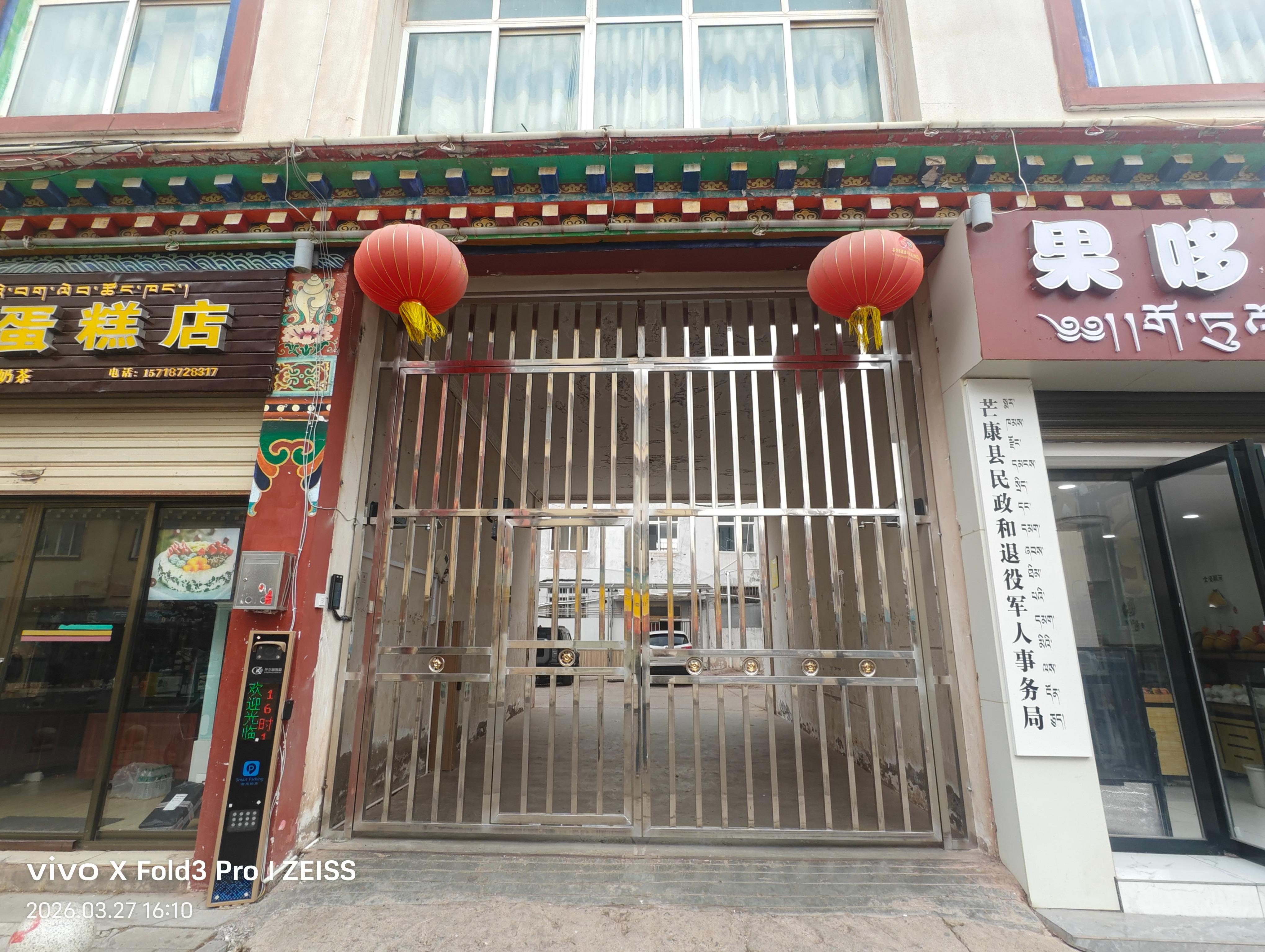 西藏昌都市芒康县民政和退役军人事务局（公墓）