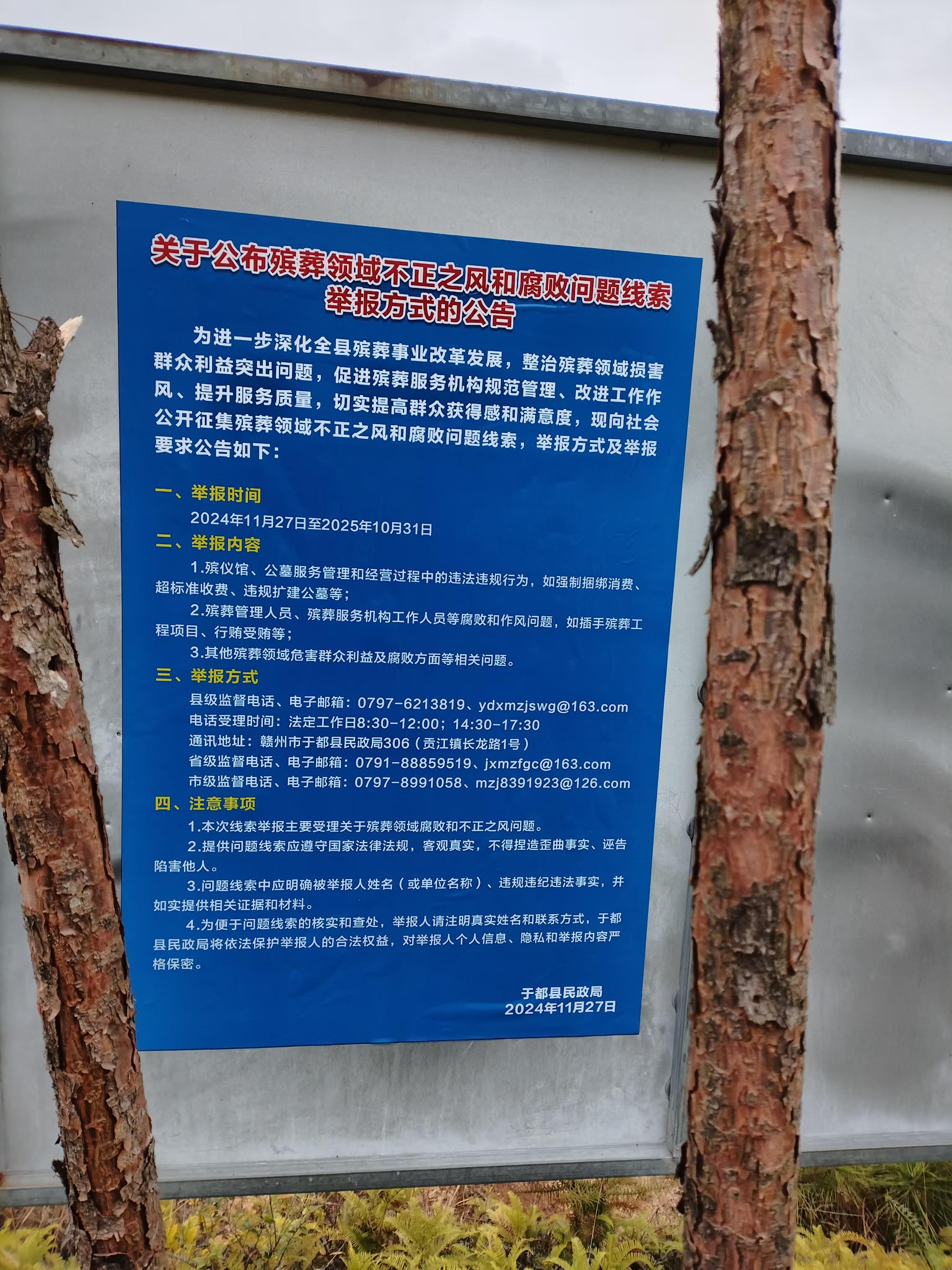 于都县马安乡公益性公墓