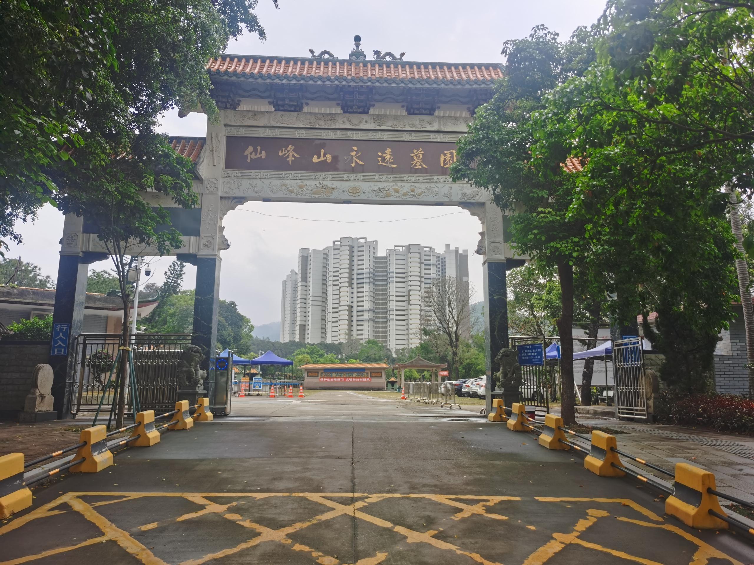 仙峰山墓园