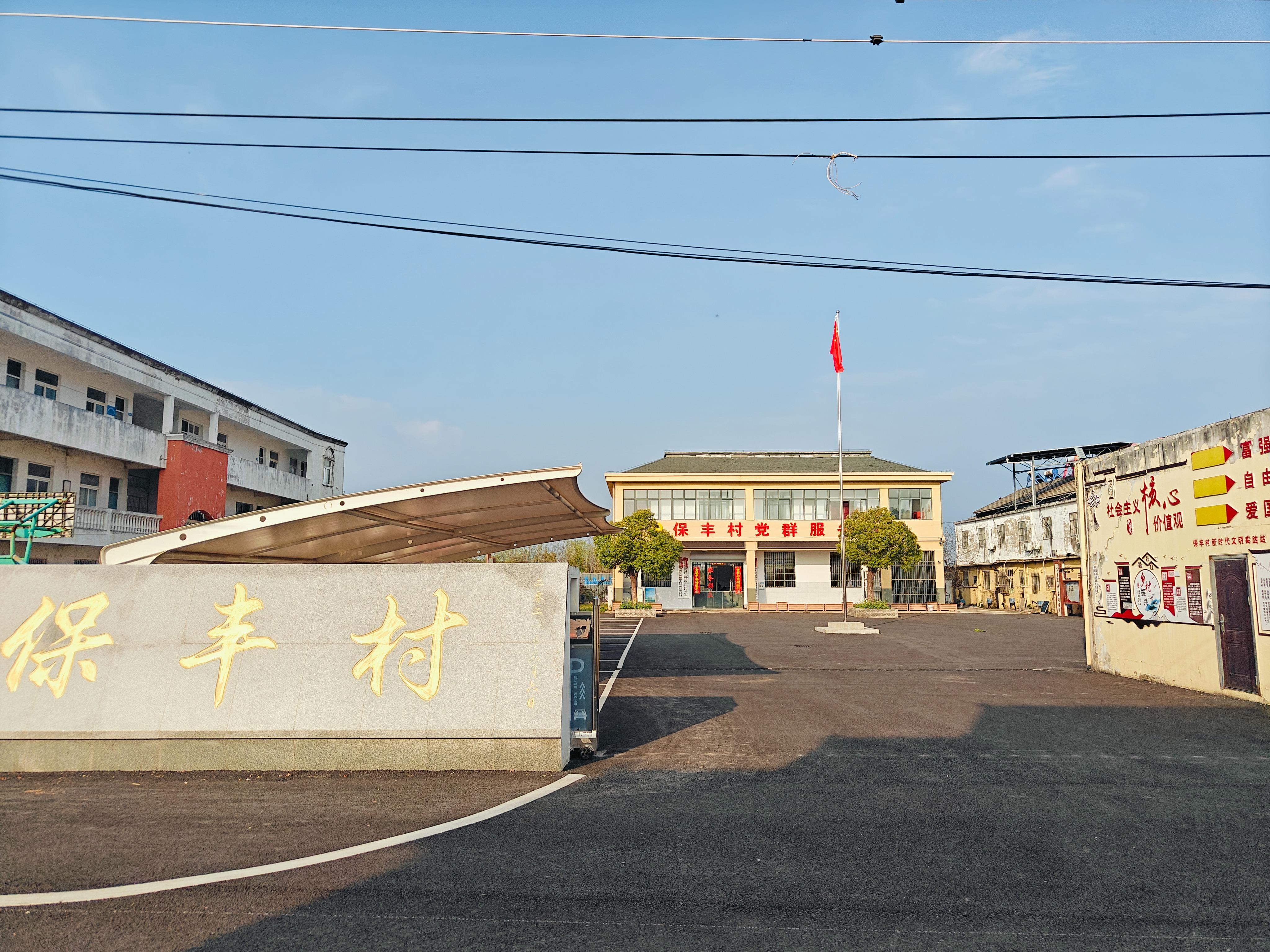 六郎镇保丰公益性公墓