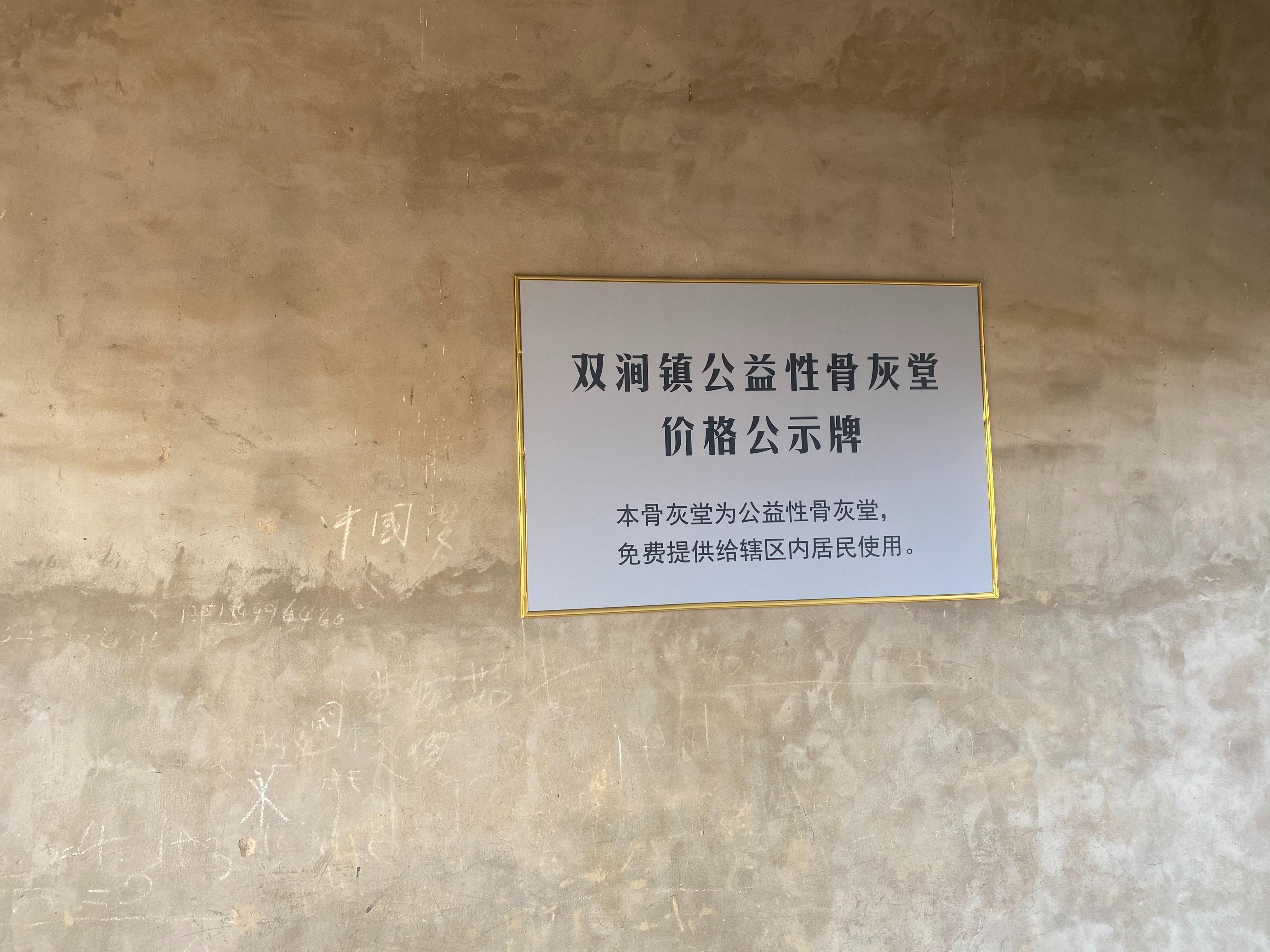 双涧镇魏圩公益性骨灰堂园区图片