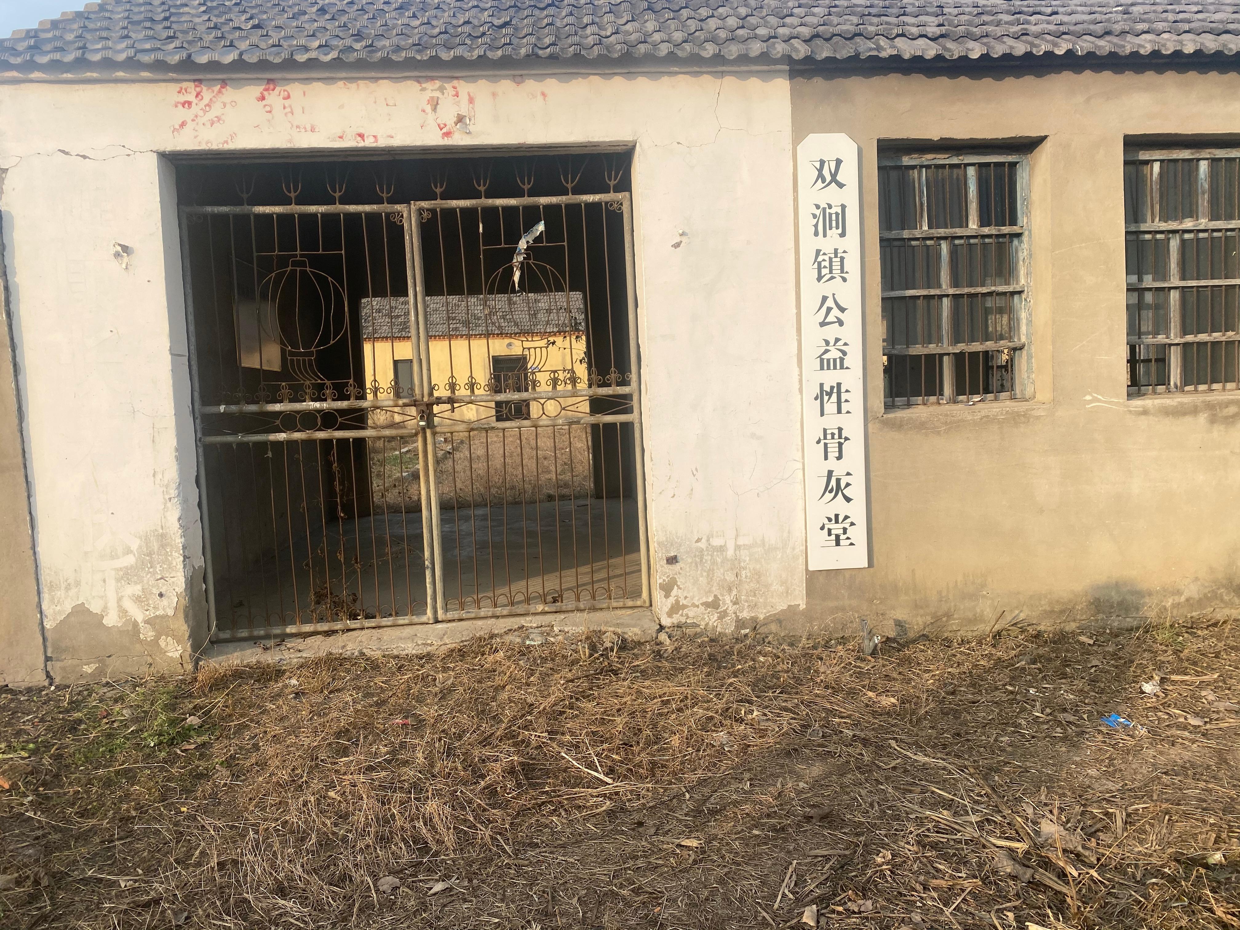 双涧镇魏圩公益性骨灰堂