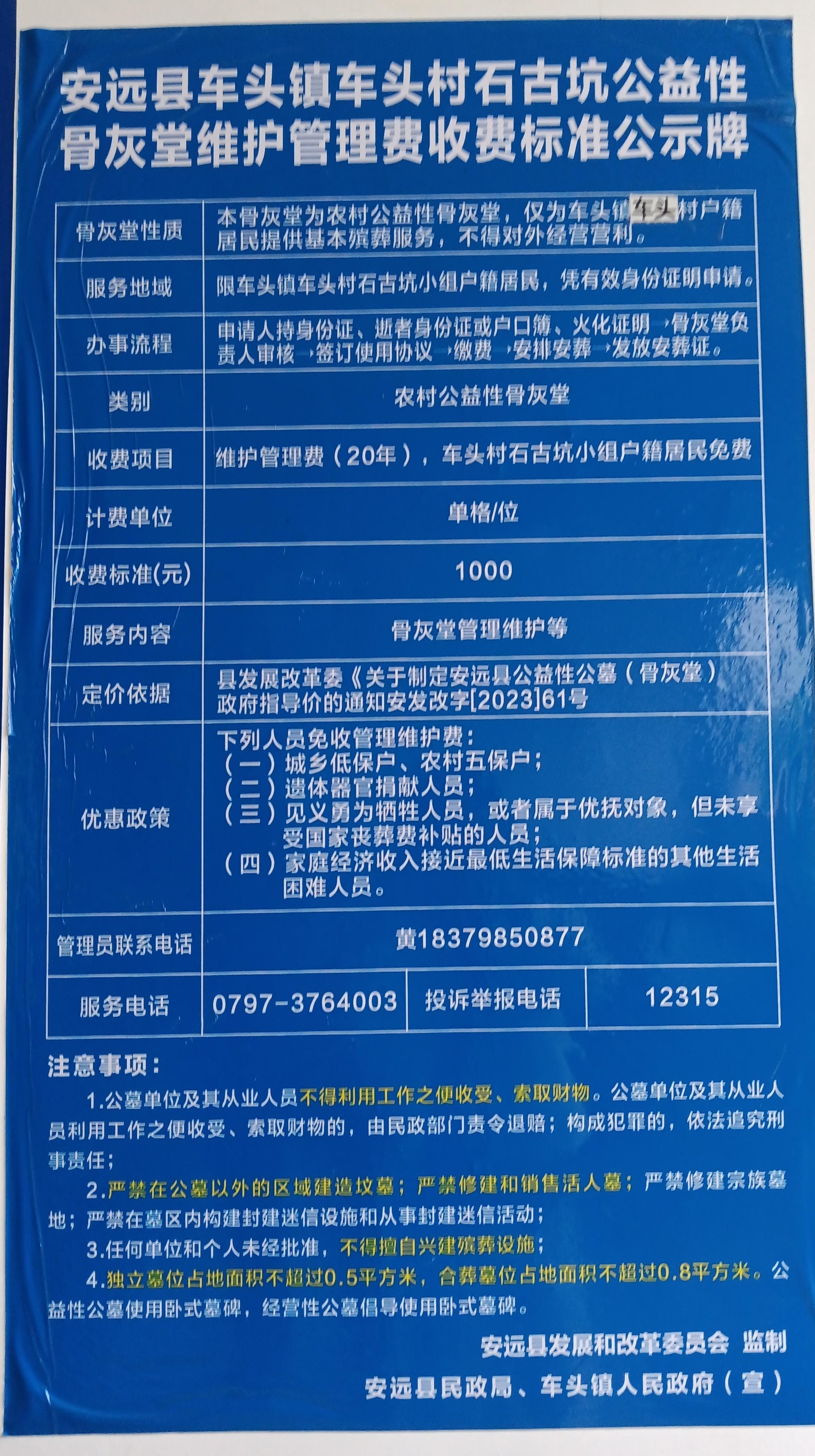 车头镇车头村石古坑骨灰堂