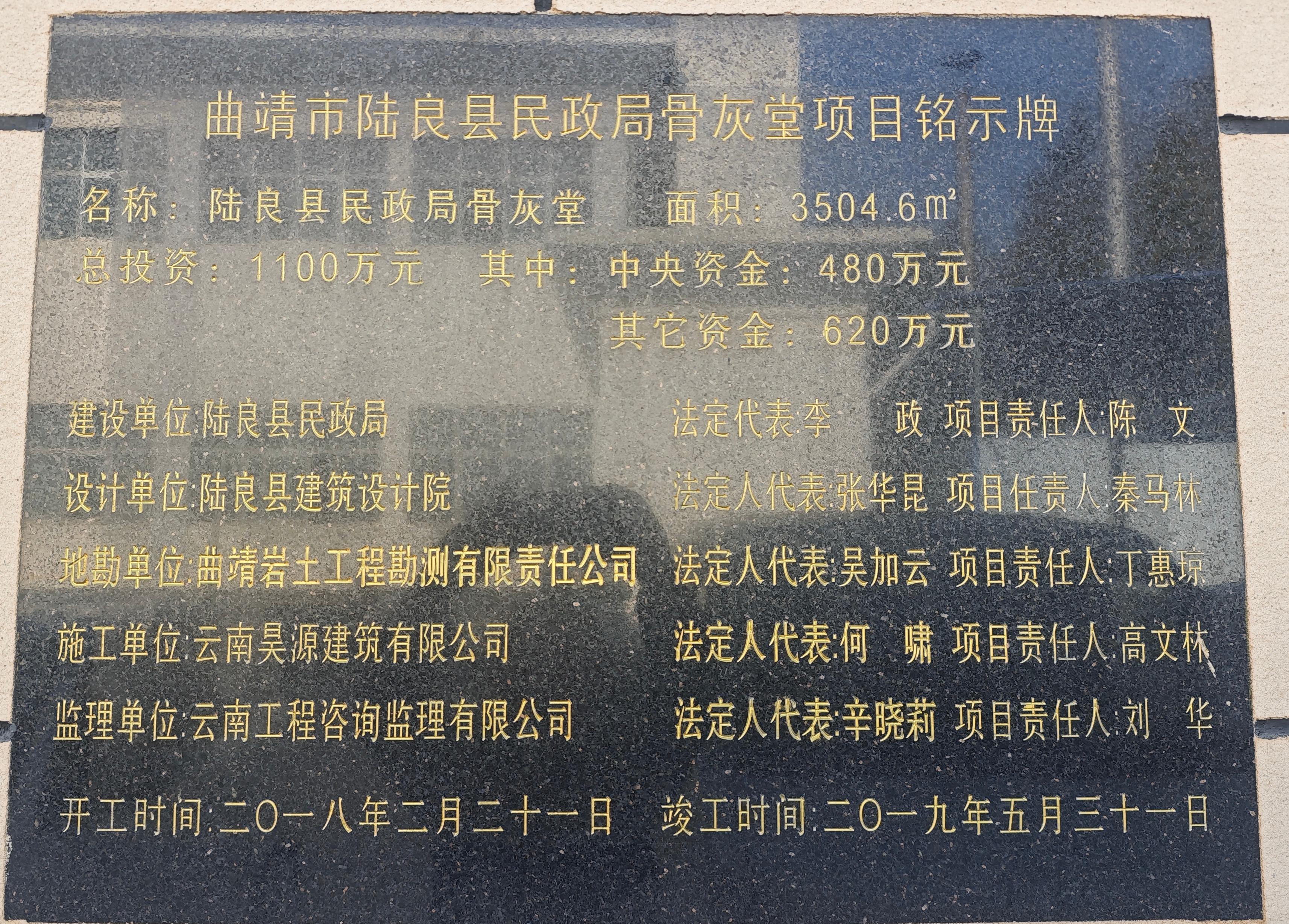 陆良县骨灰堂园区图片