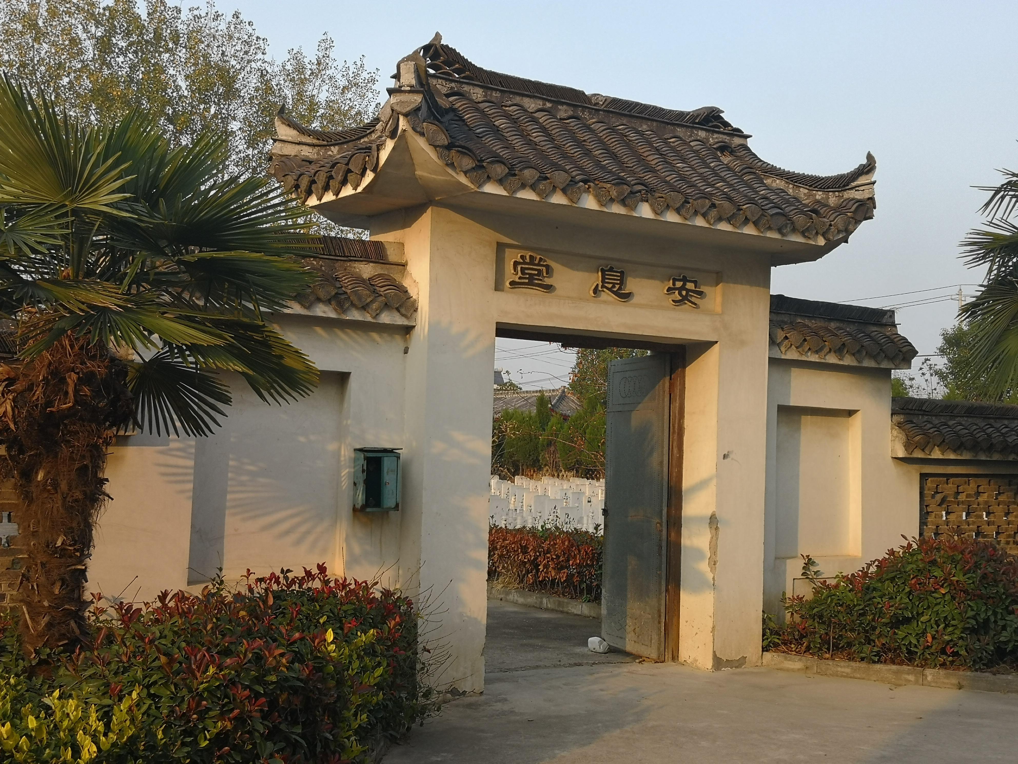 菱塘回族乡安息堂
