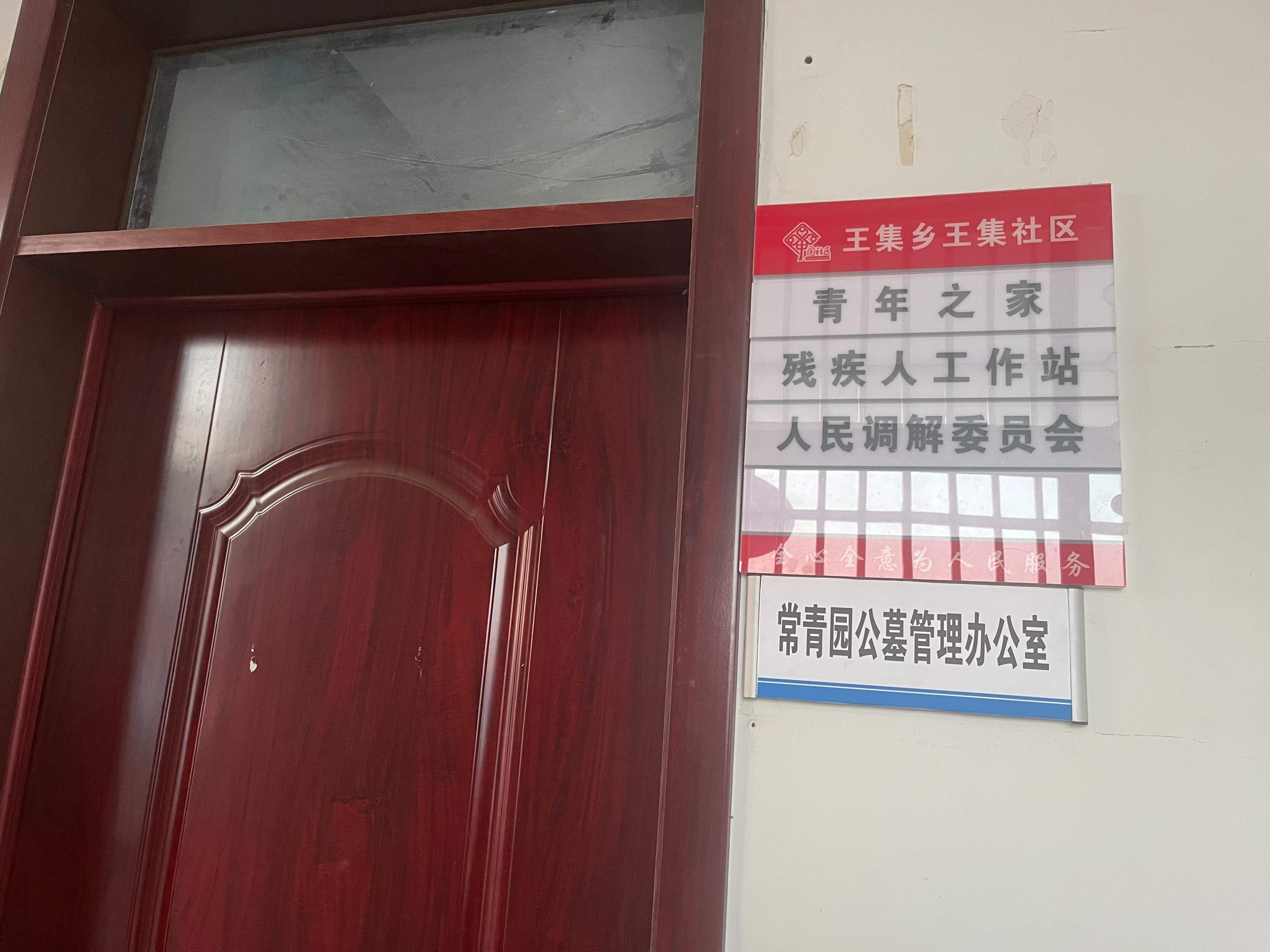 王集乡常青园公墓园区图片