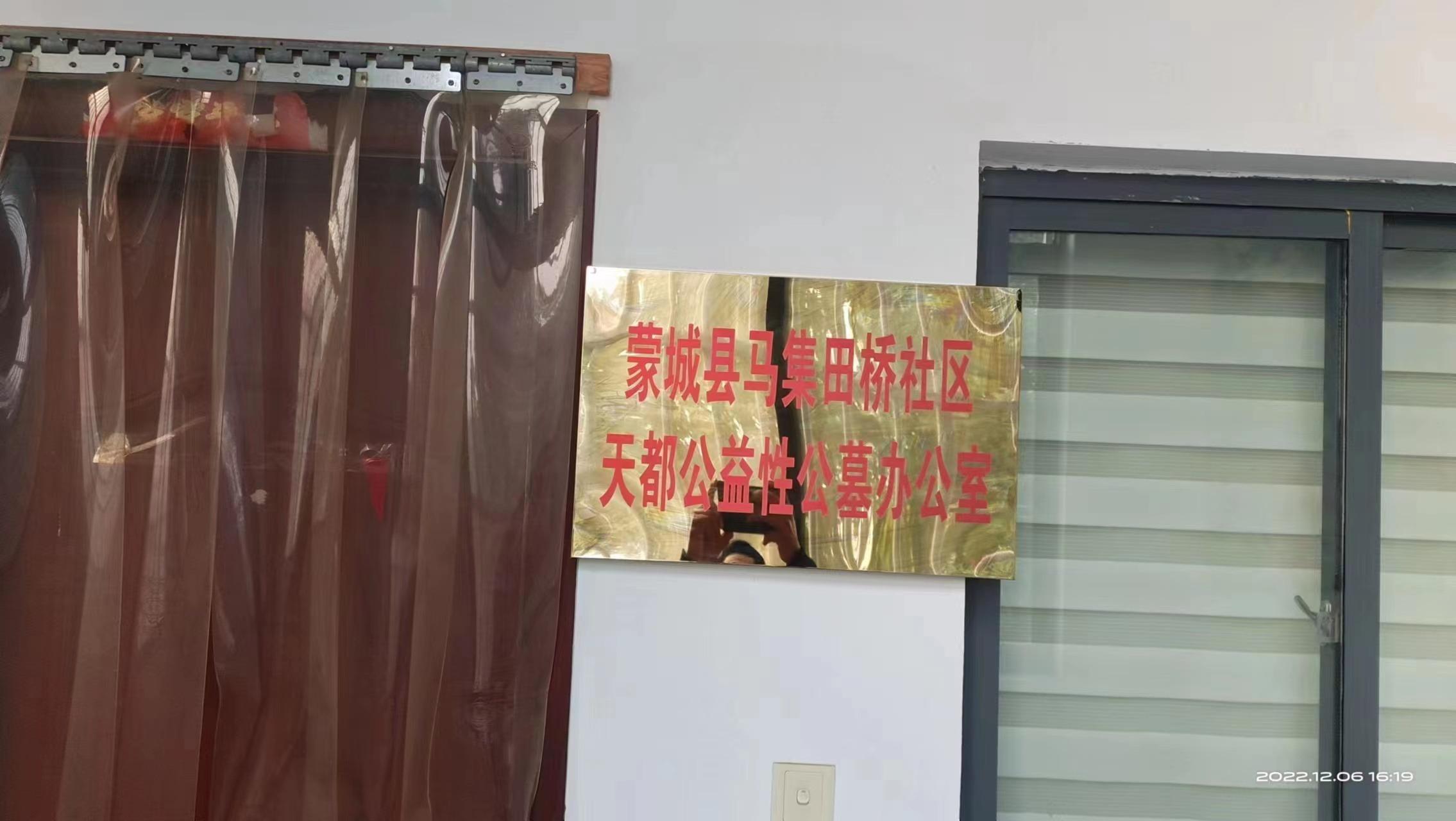 马集镇天都公益性公墓园区图片