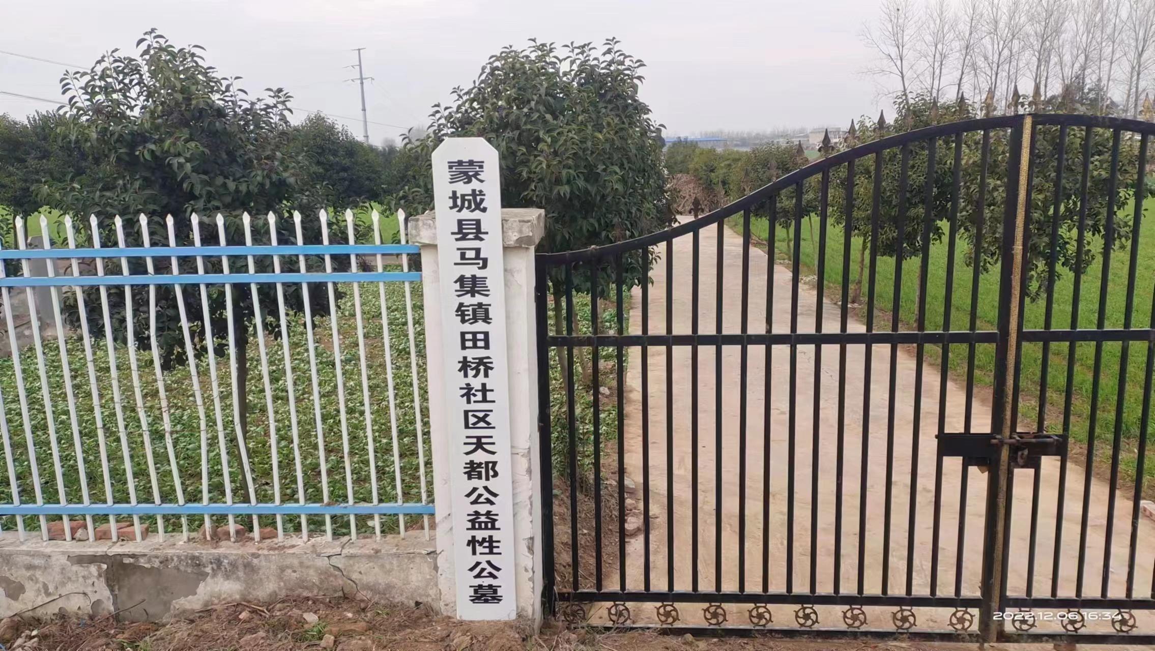 马集镇天都公益性公墓