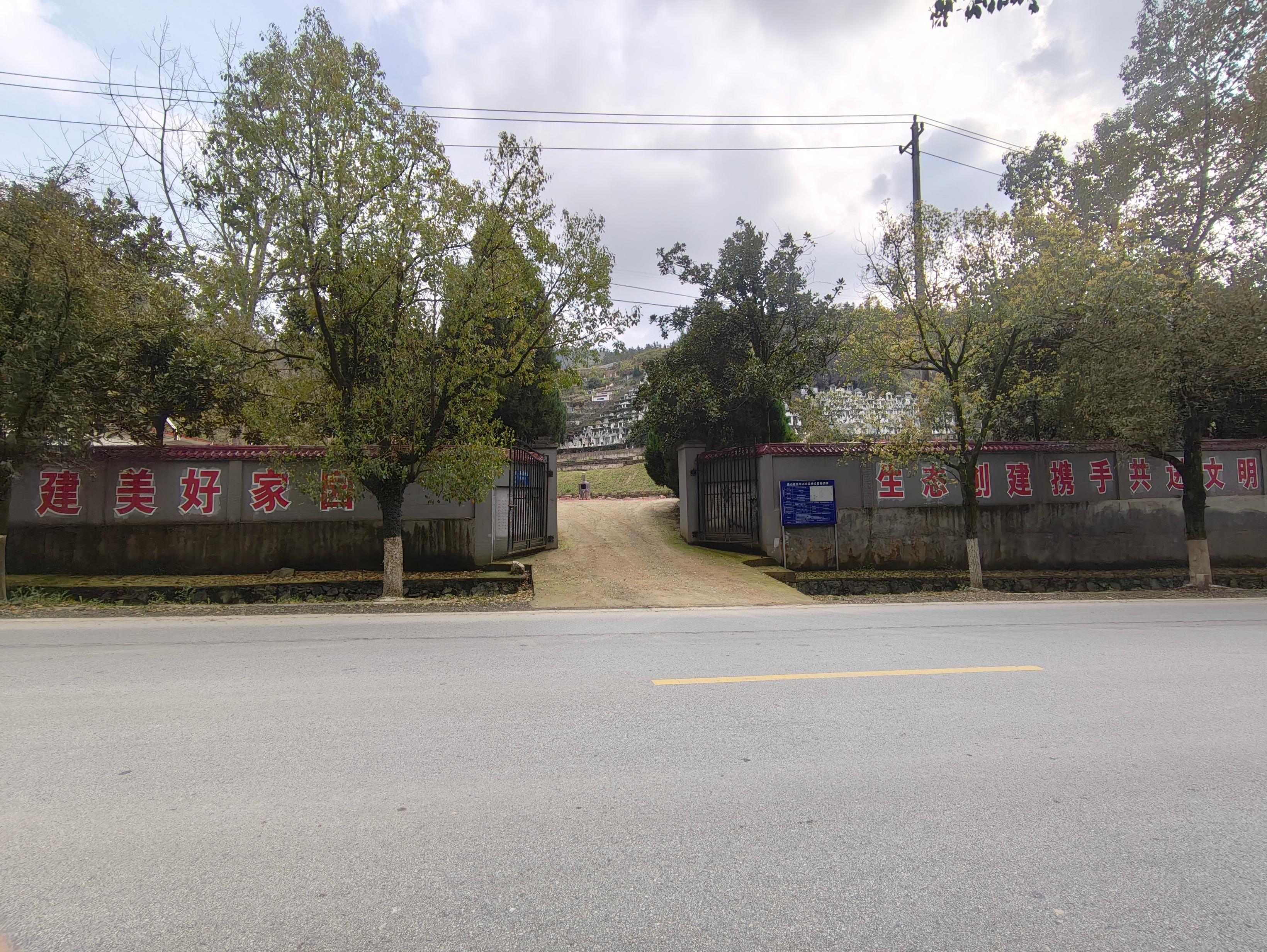 通山县东牛山公益性公墓