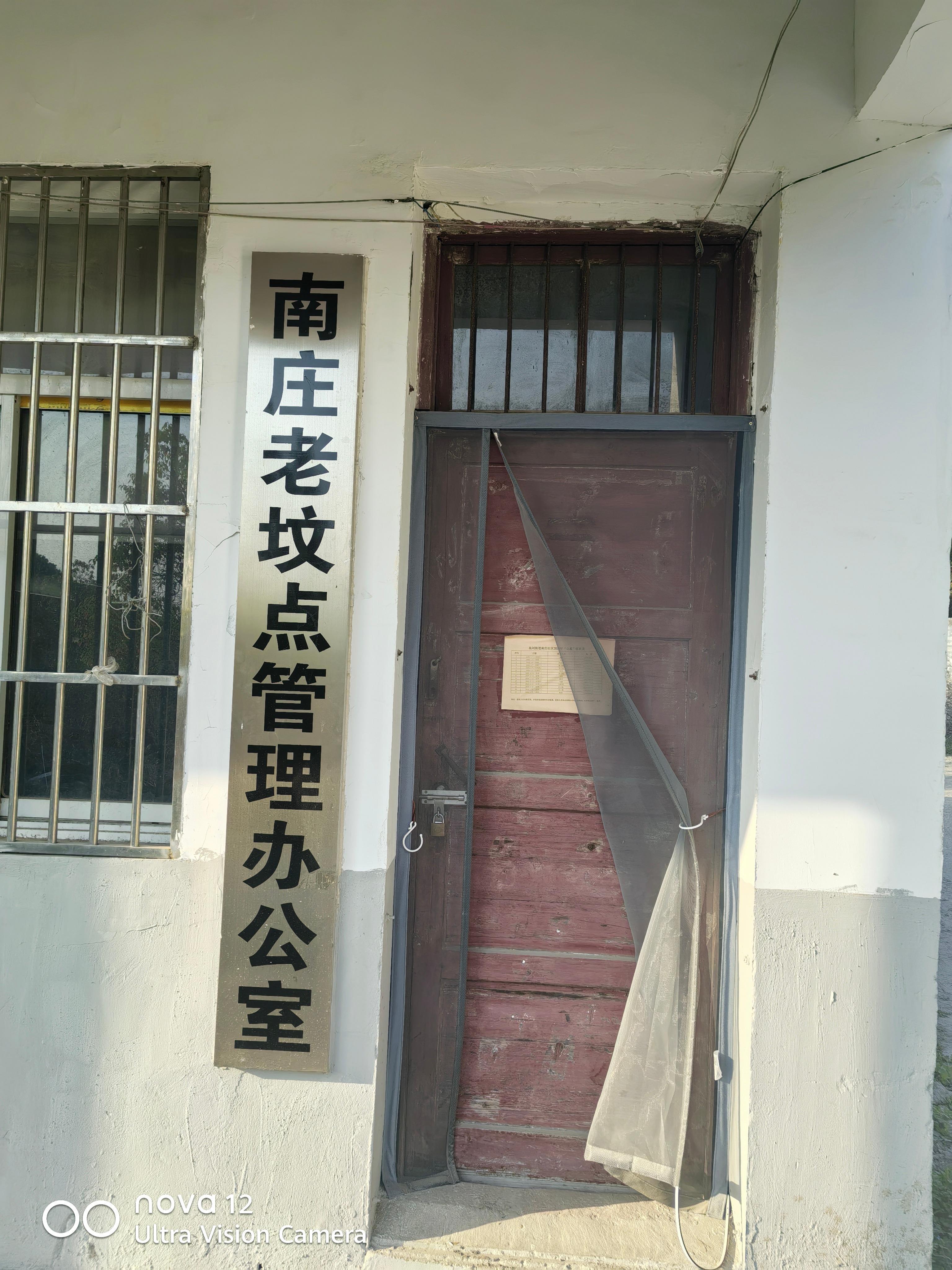 南庄公墓