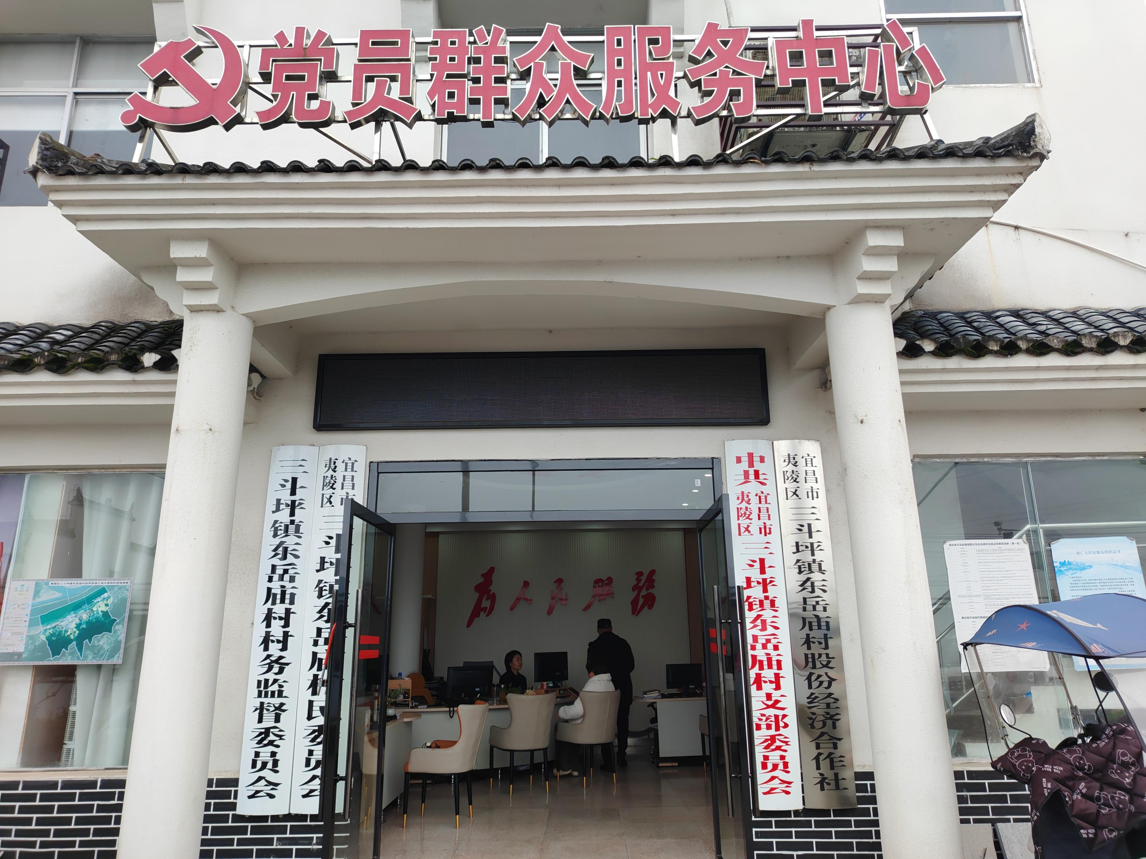 三斗坪镇东岳庙村公益性公墓