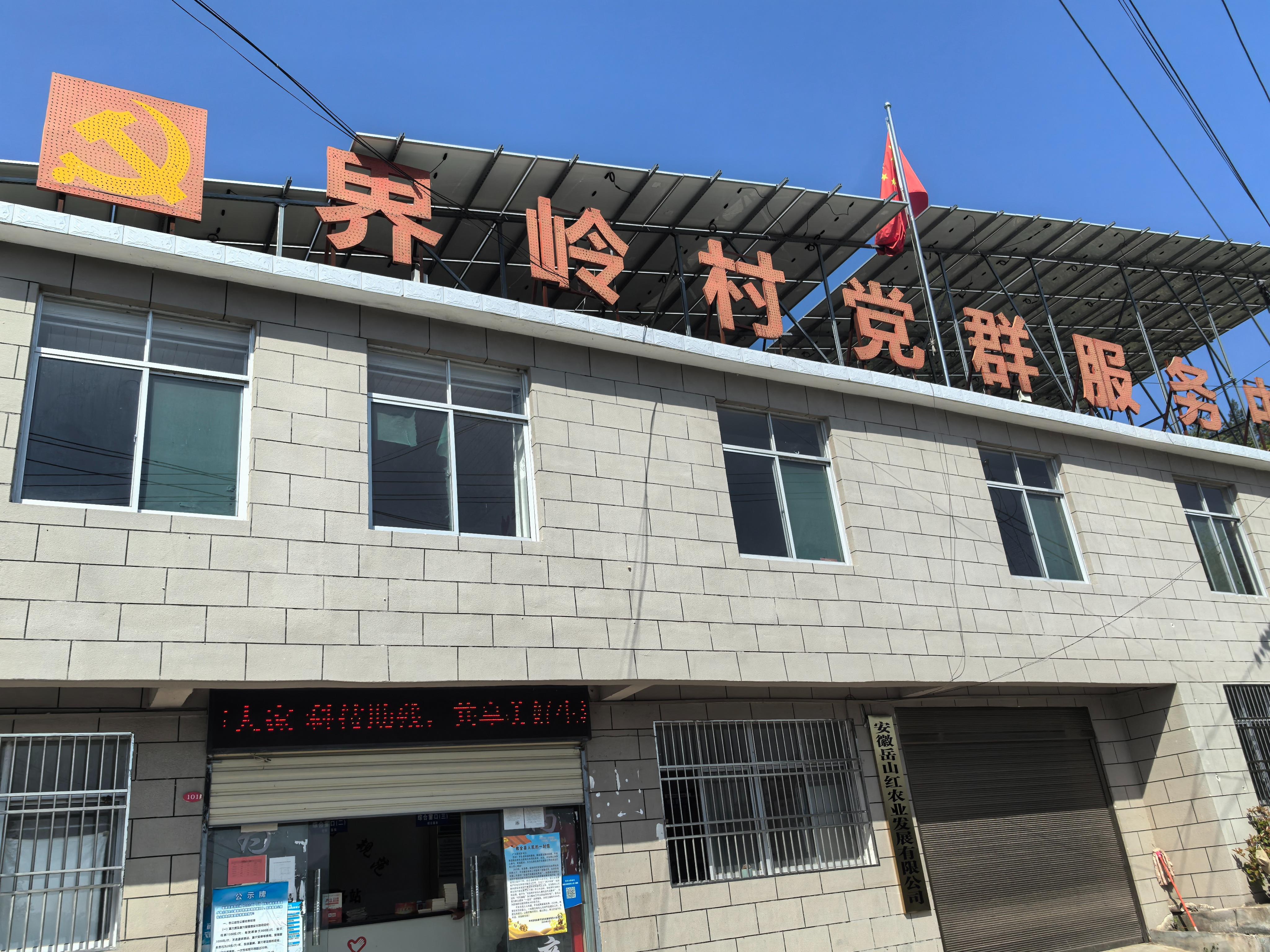 岳西县青天乡公益性公墓