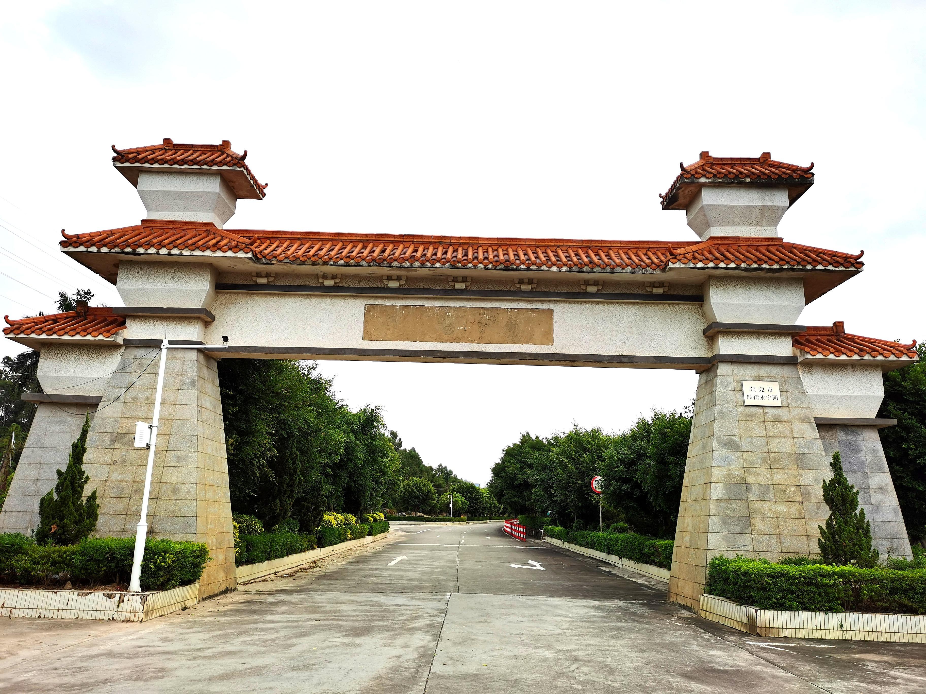 东莞市厚街永宁园园区图片