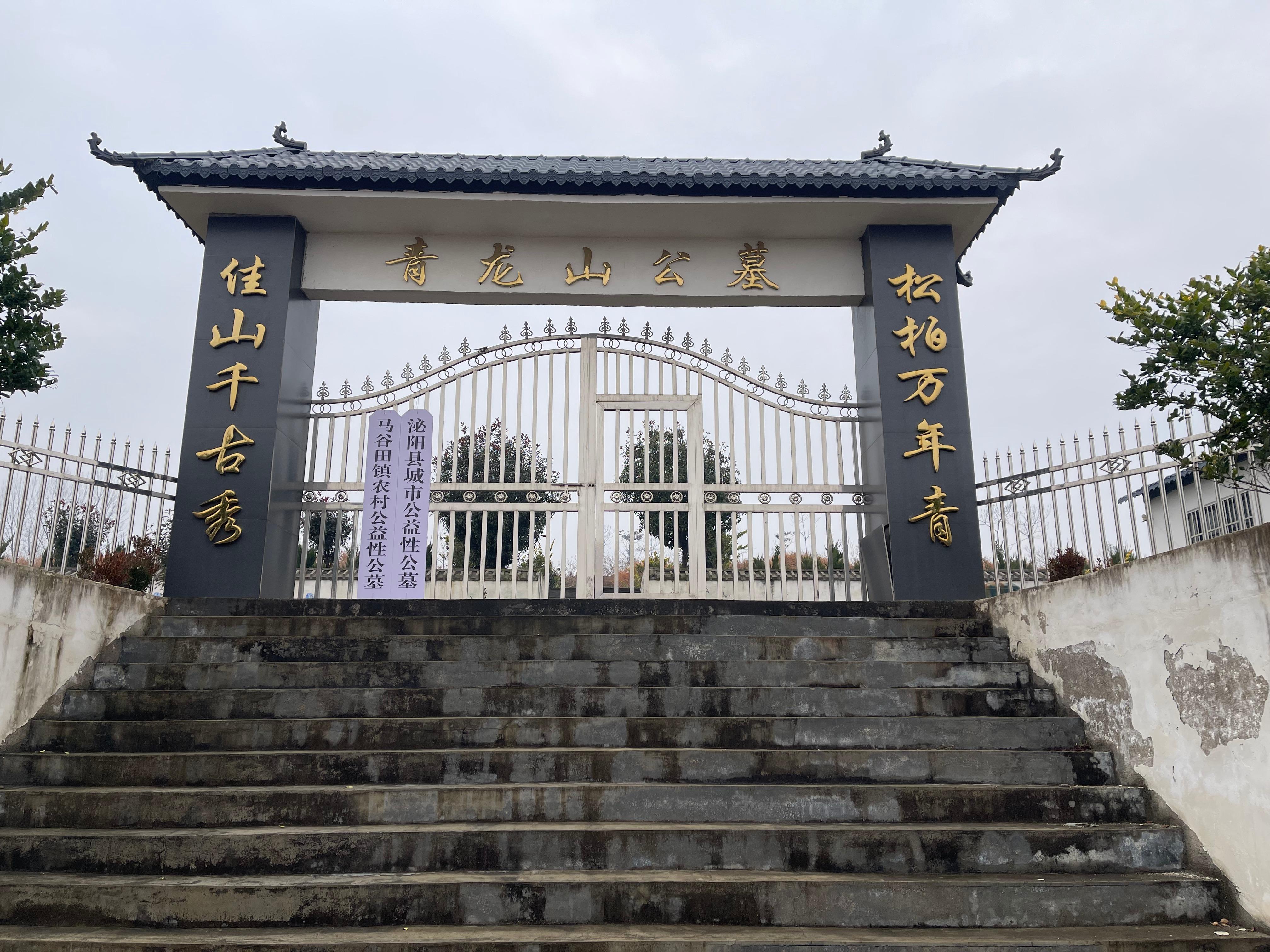 泌阳县城市公益性公墓园区图片