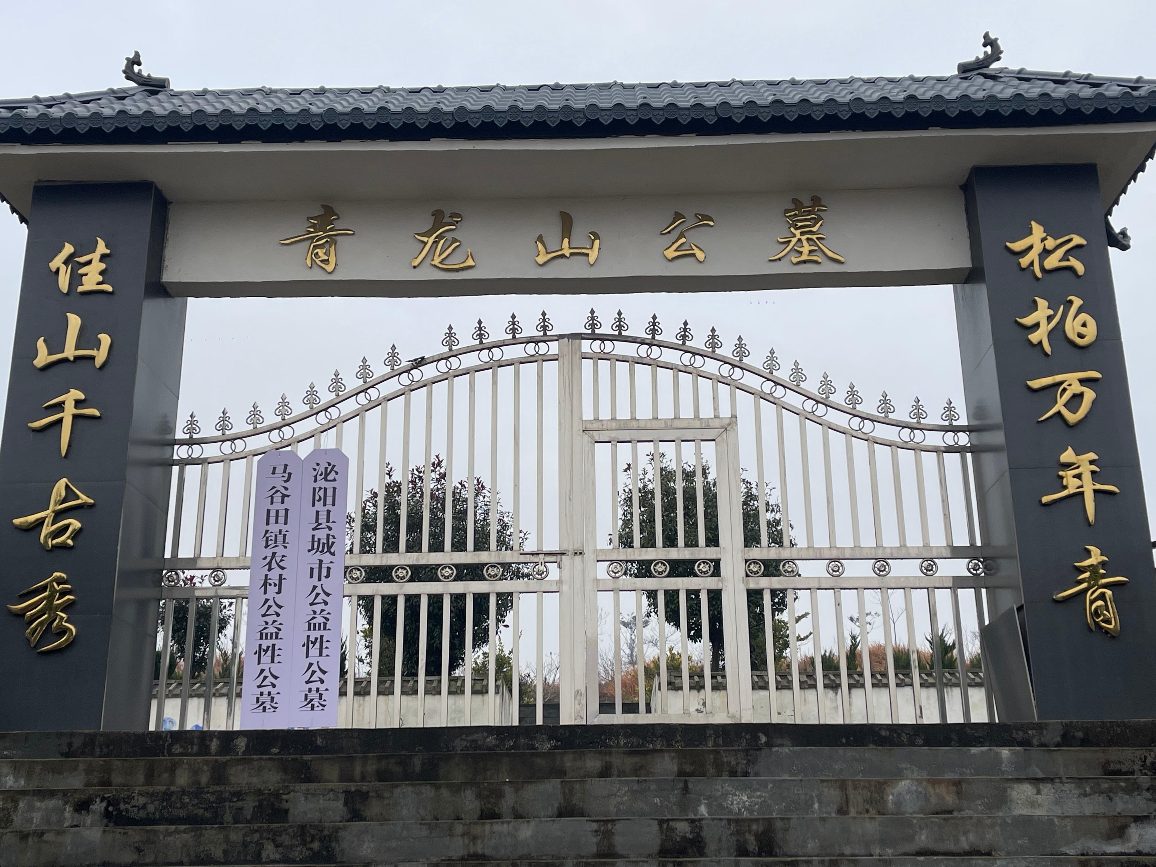 泌阳县城市公益性公墓