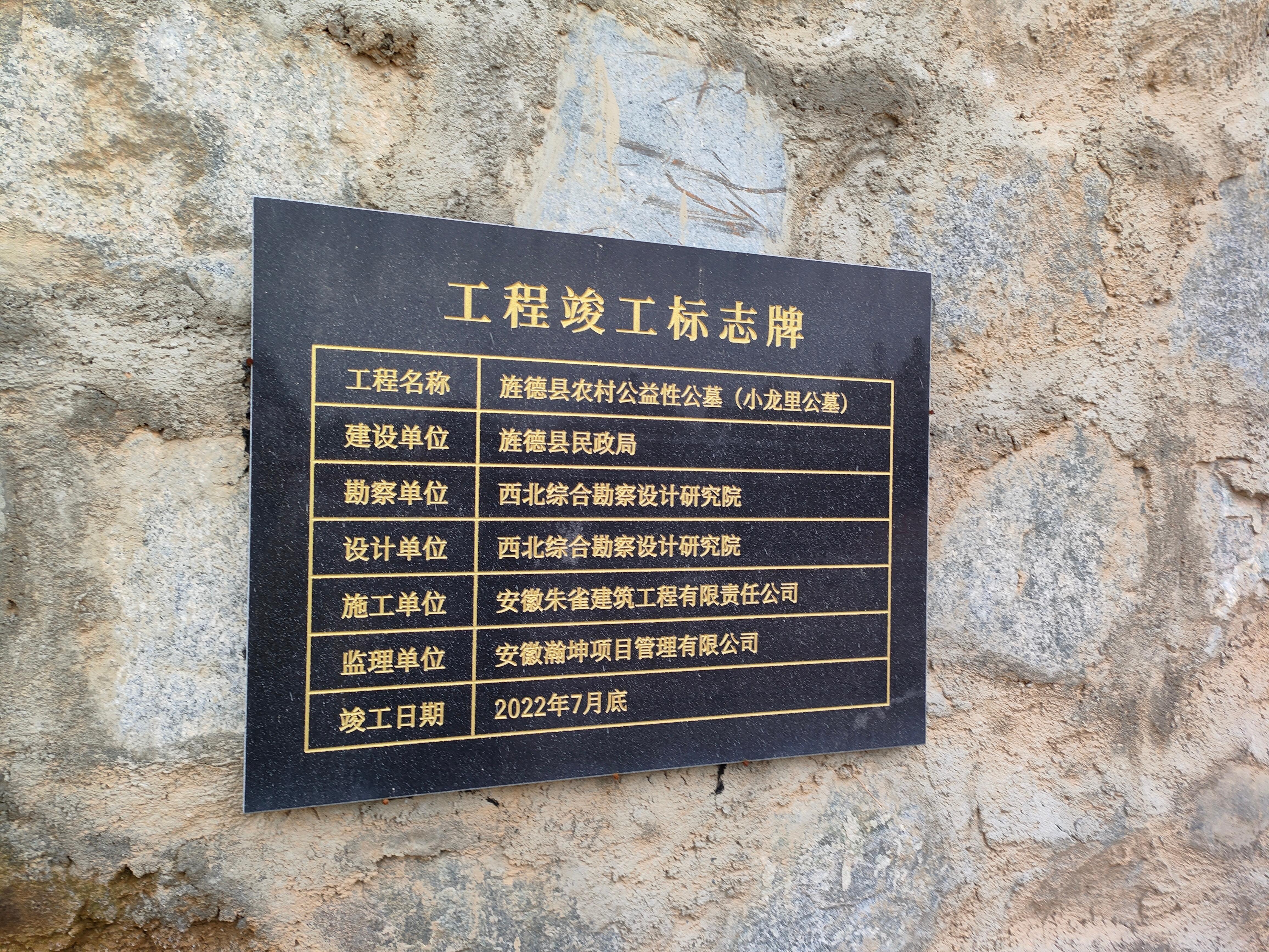 安徽省宣城市旌德县白地镇白地村小龙里公墓园区图片