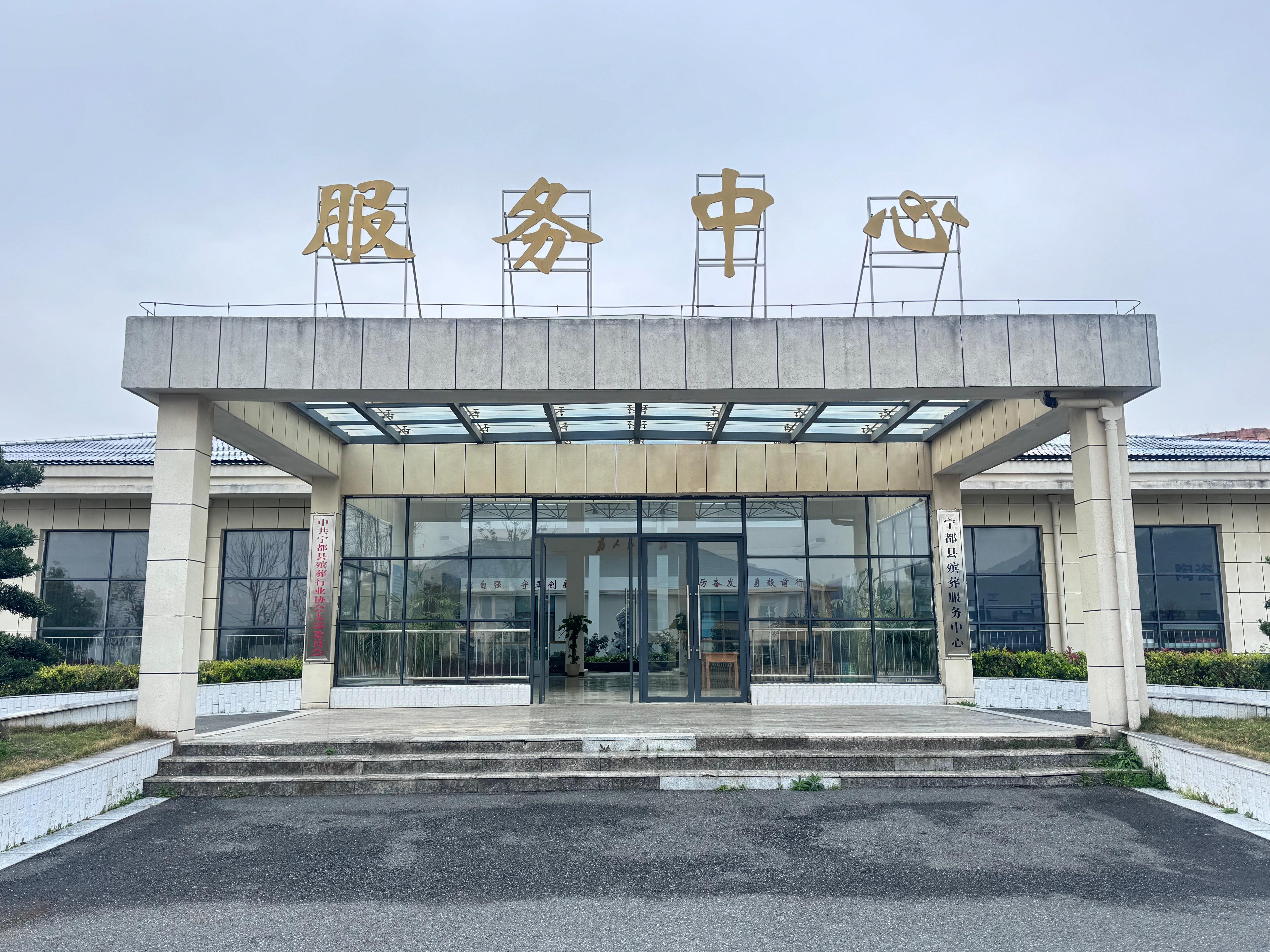 江西省赣州市宁都县骨灰堂