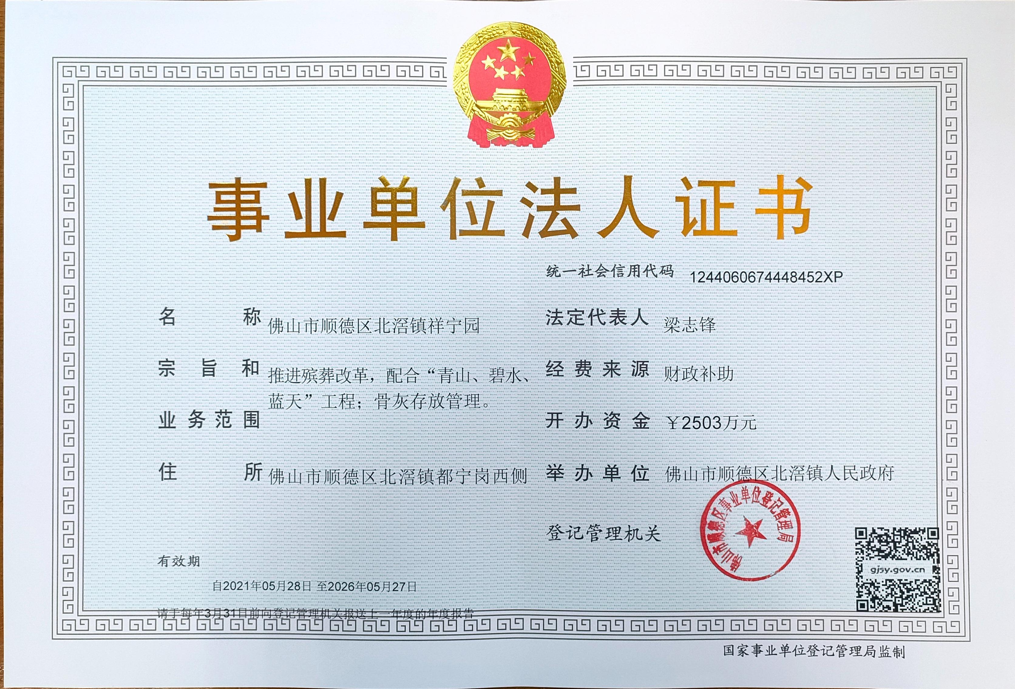 佛山市顺德区北滘镇祥宁园园区图片