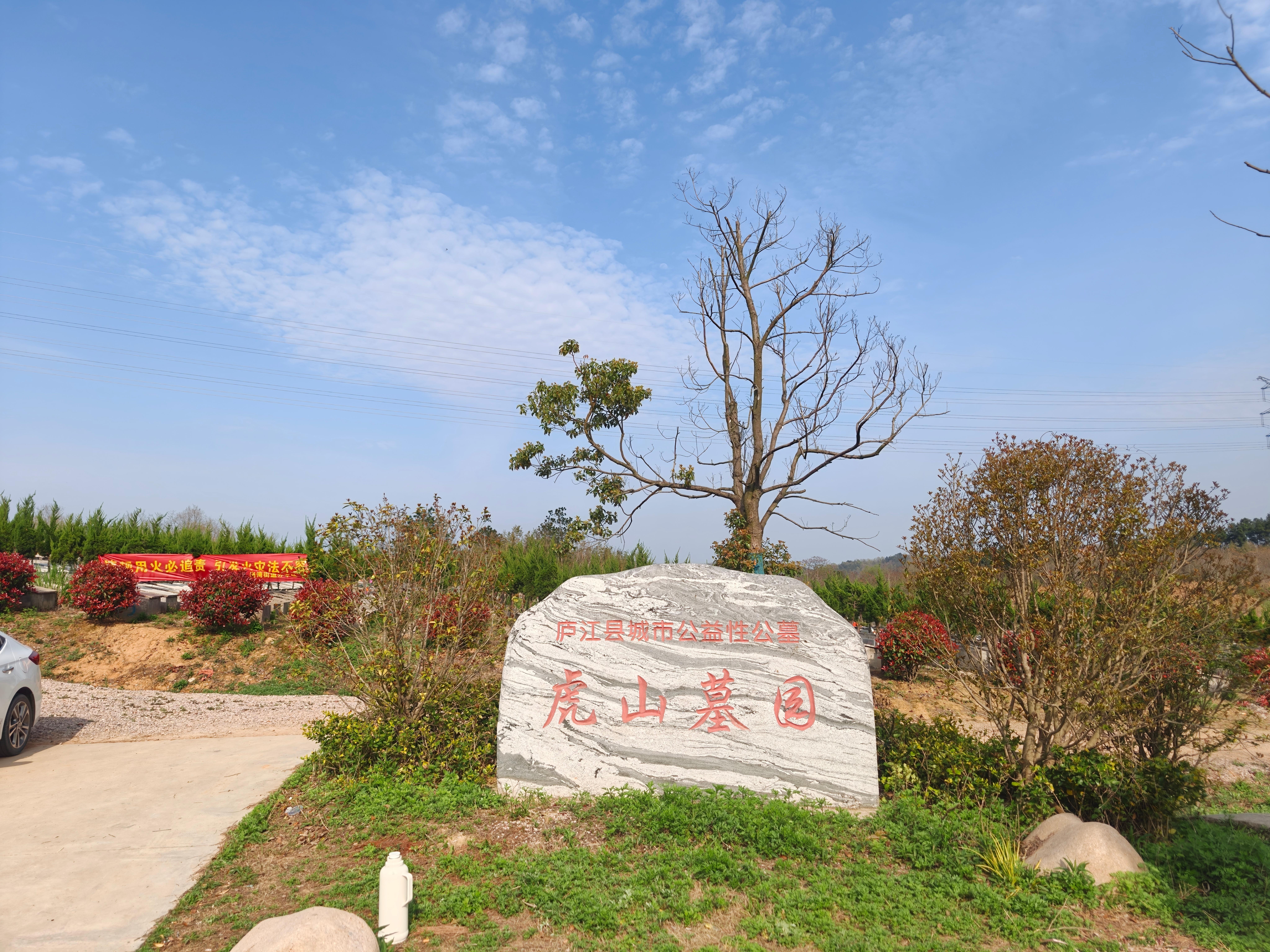 庐江县岗湾街道虎山公墓园区图片