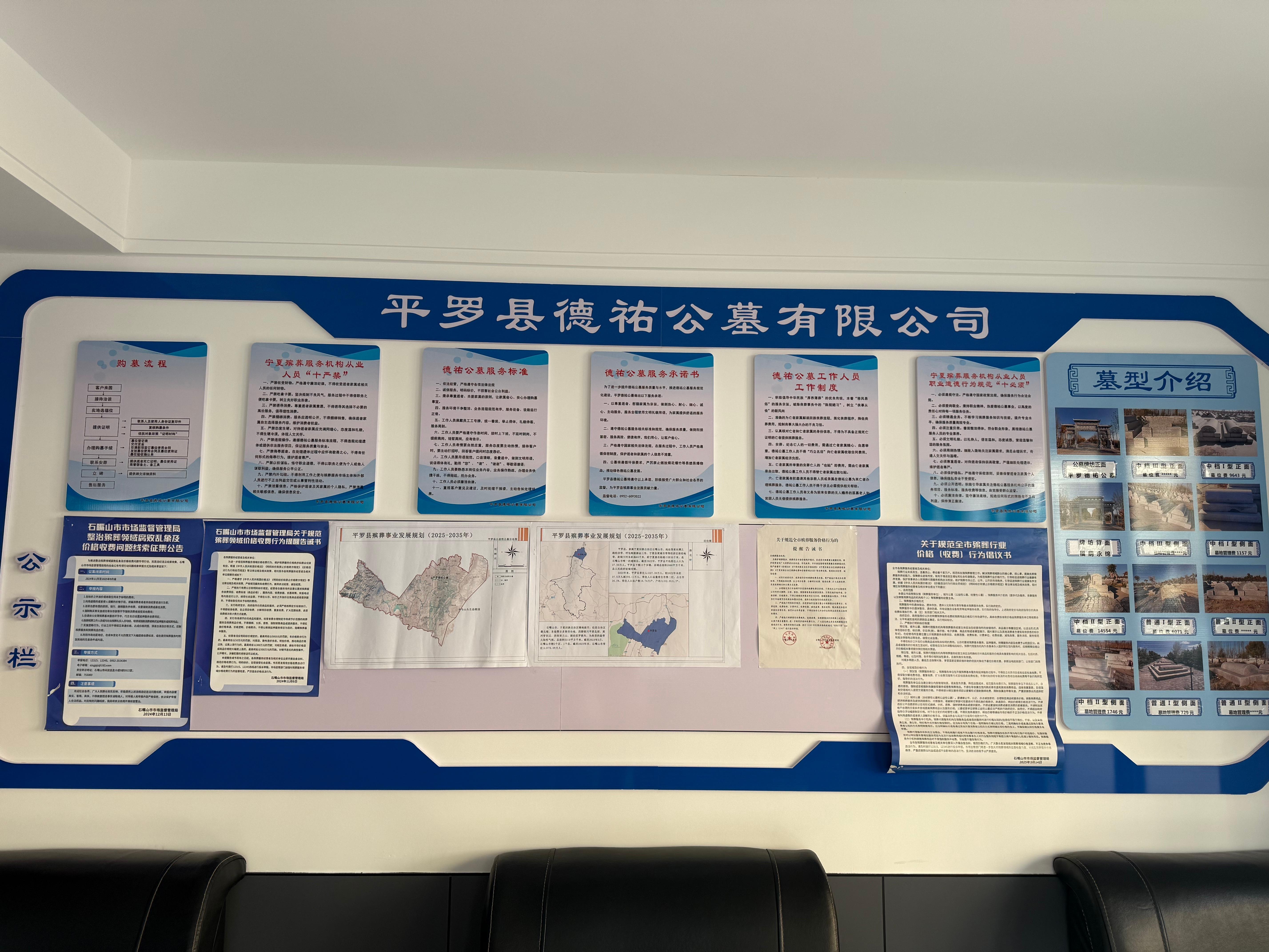 平罗县德祐公墓园区图片