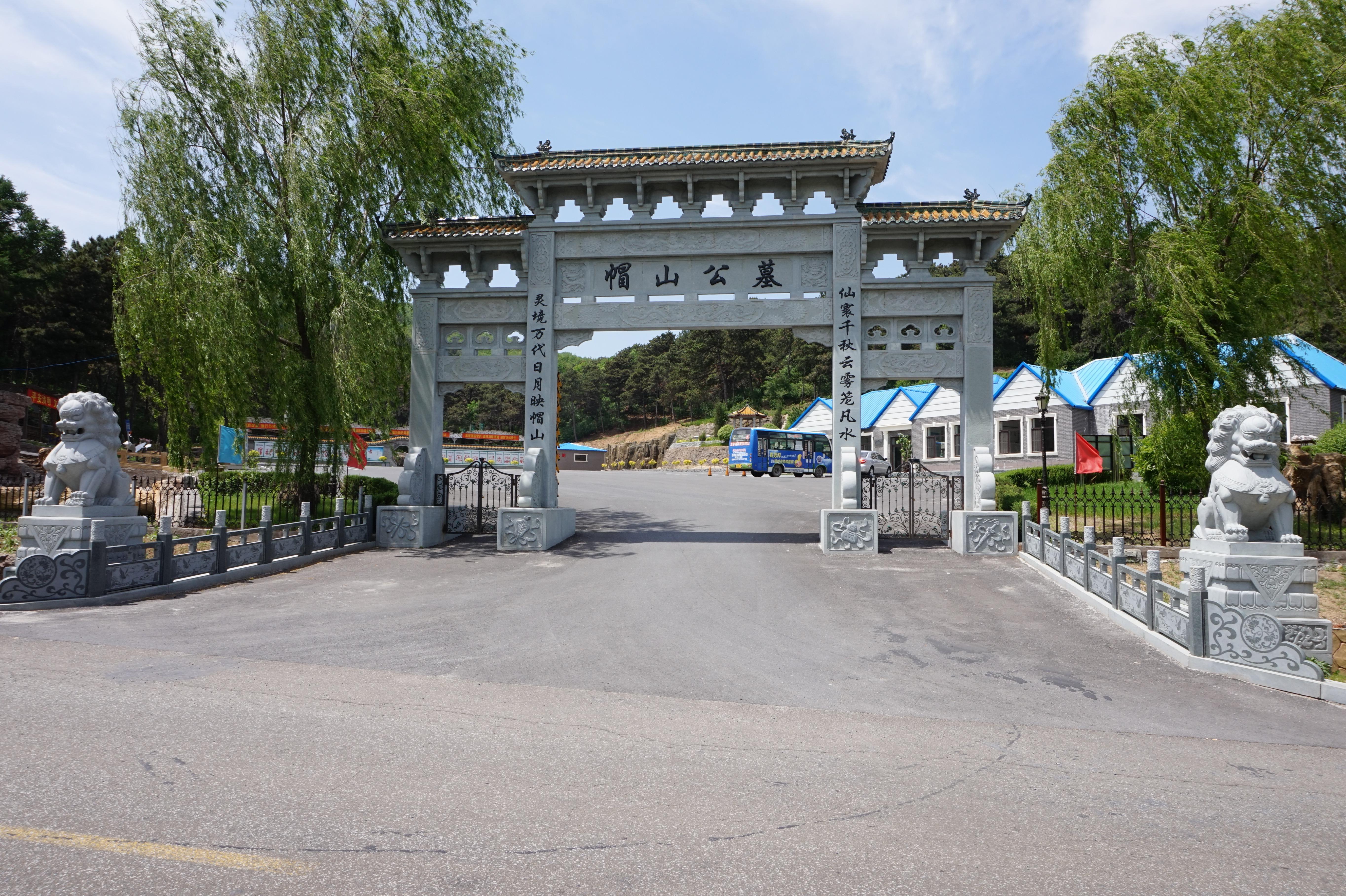 铁岭市帽山城市公益性公墓