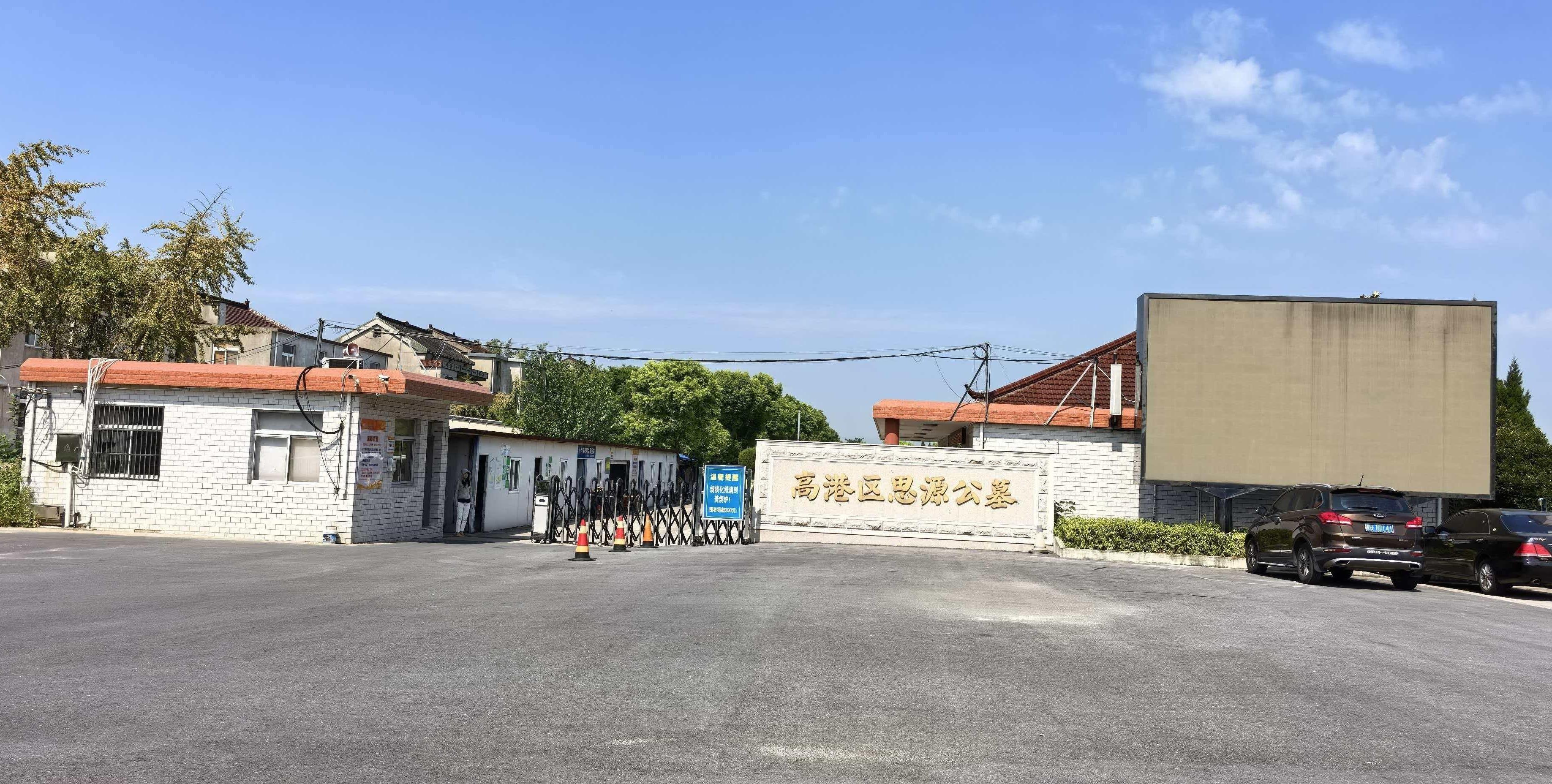 泰州市润都公墓管理有限公司