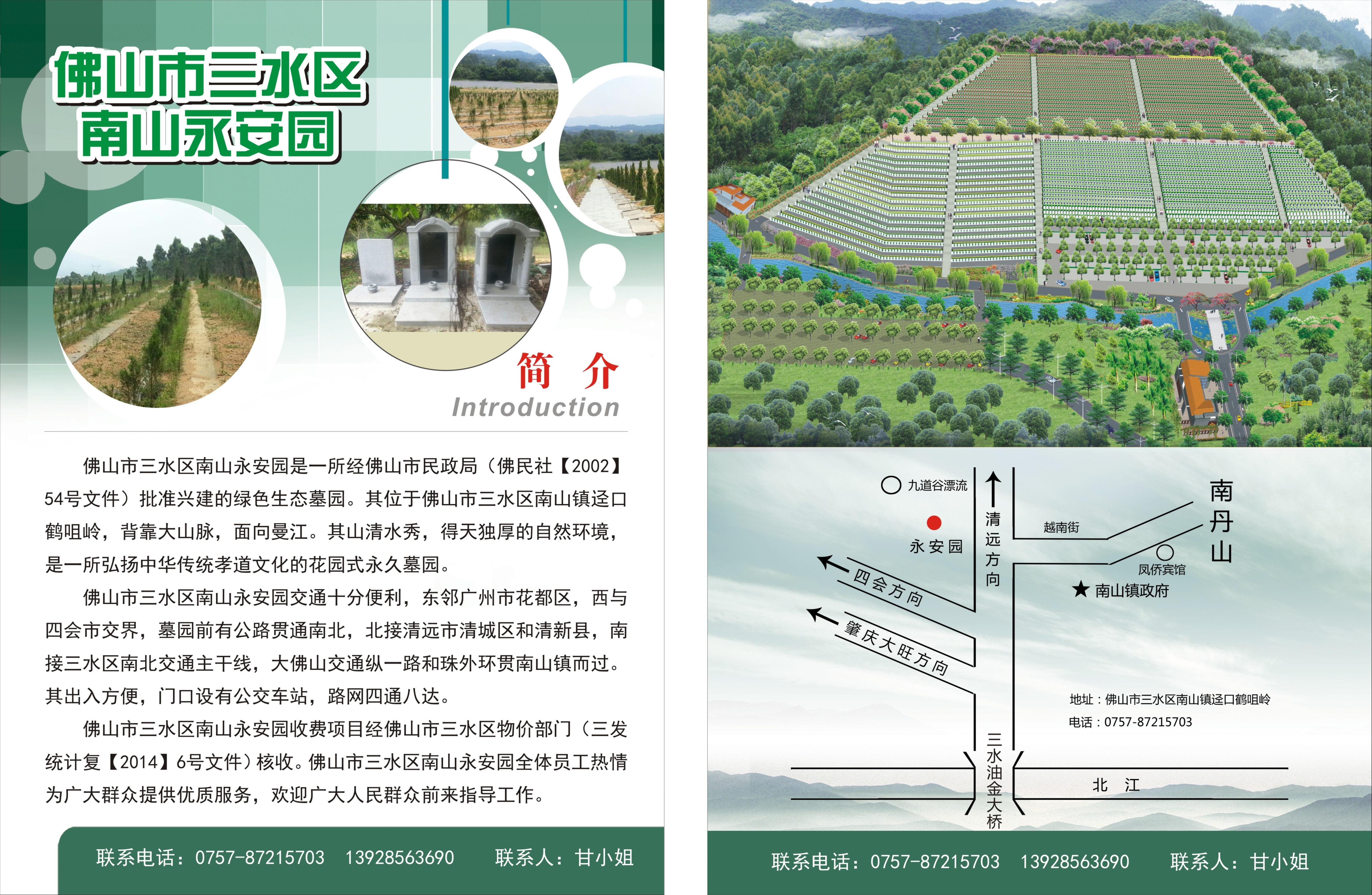 佛山市三水区南山永安园园区图片