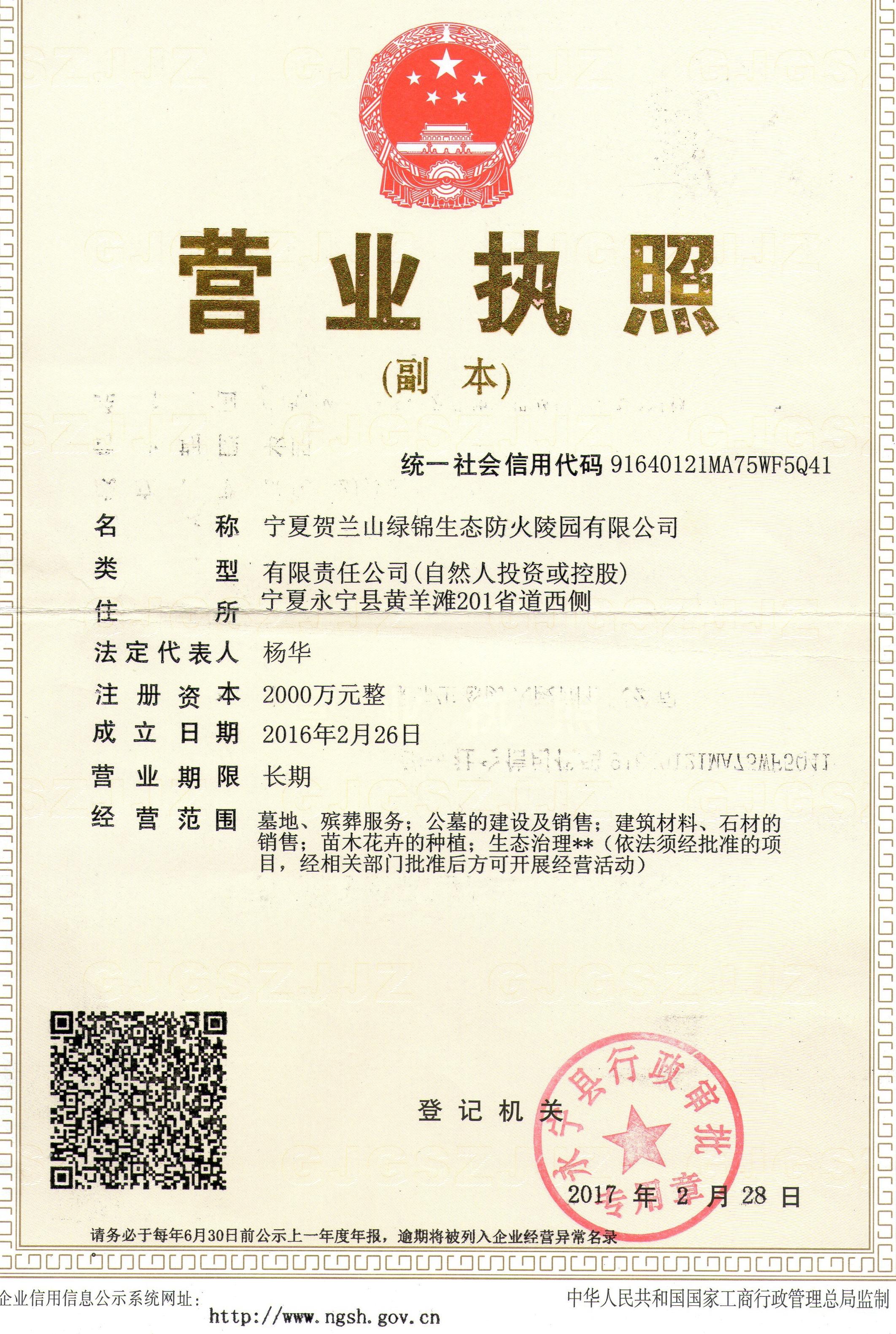 永宁县生态防火公墓园区图片
