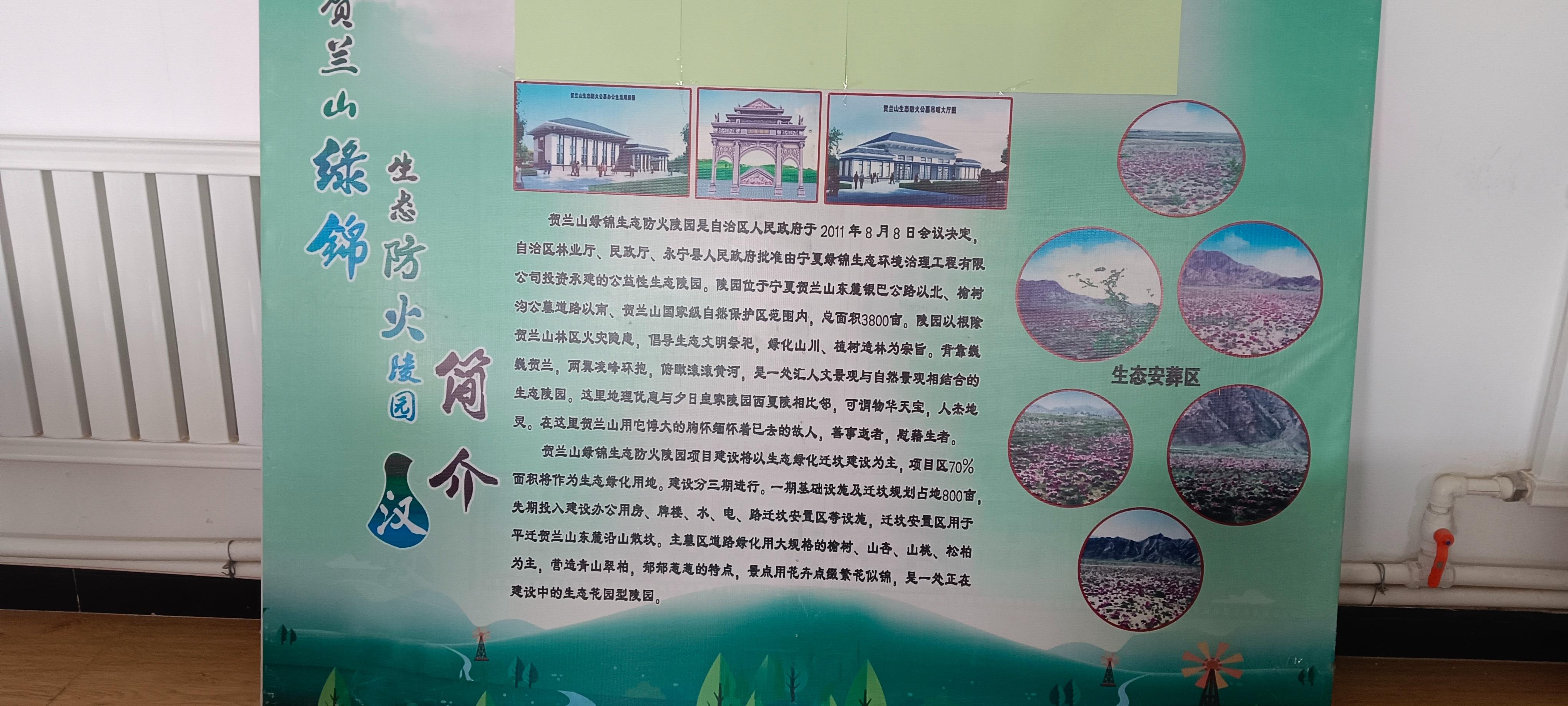 永宁县生态防火公墓园区图片