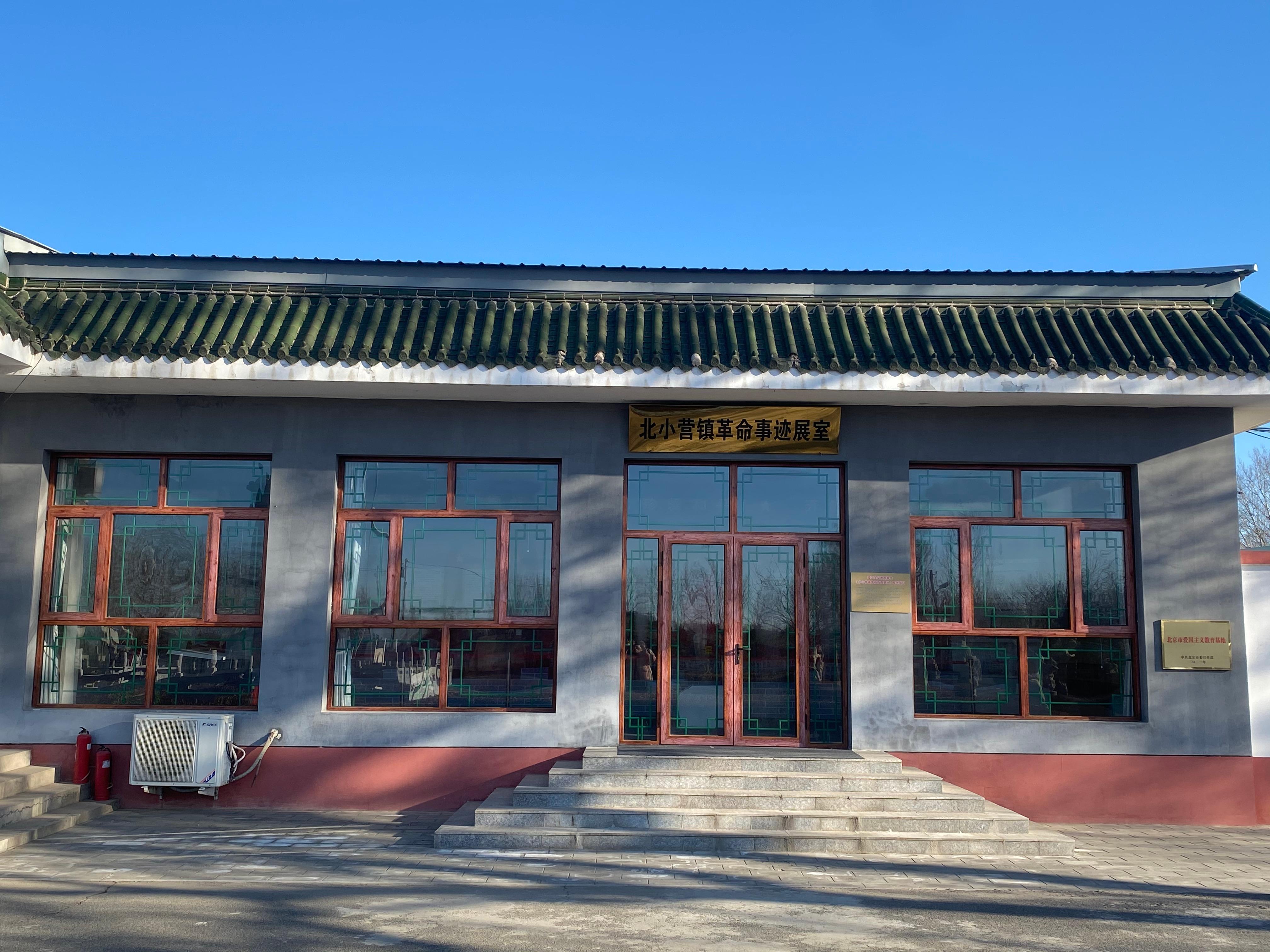 北小营镇革命教育基地园区图片