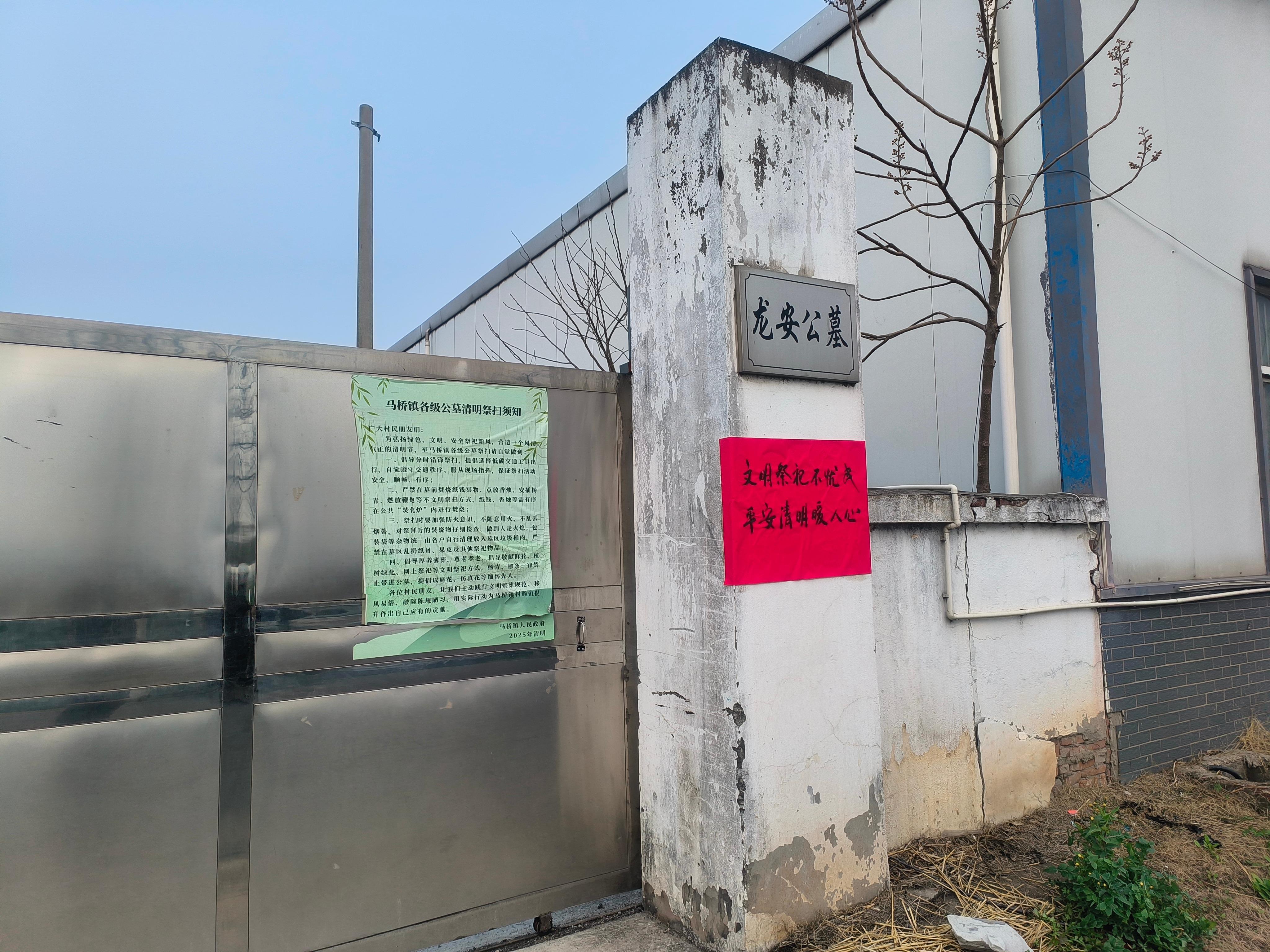 靖江市马桥镇龙安公墓