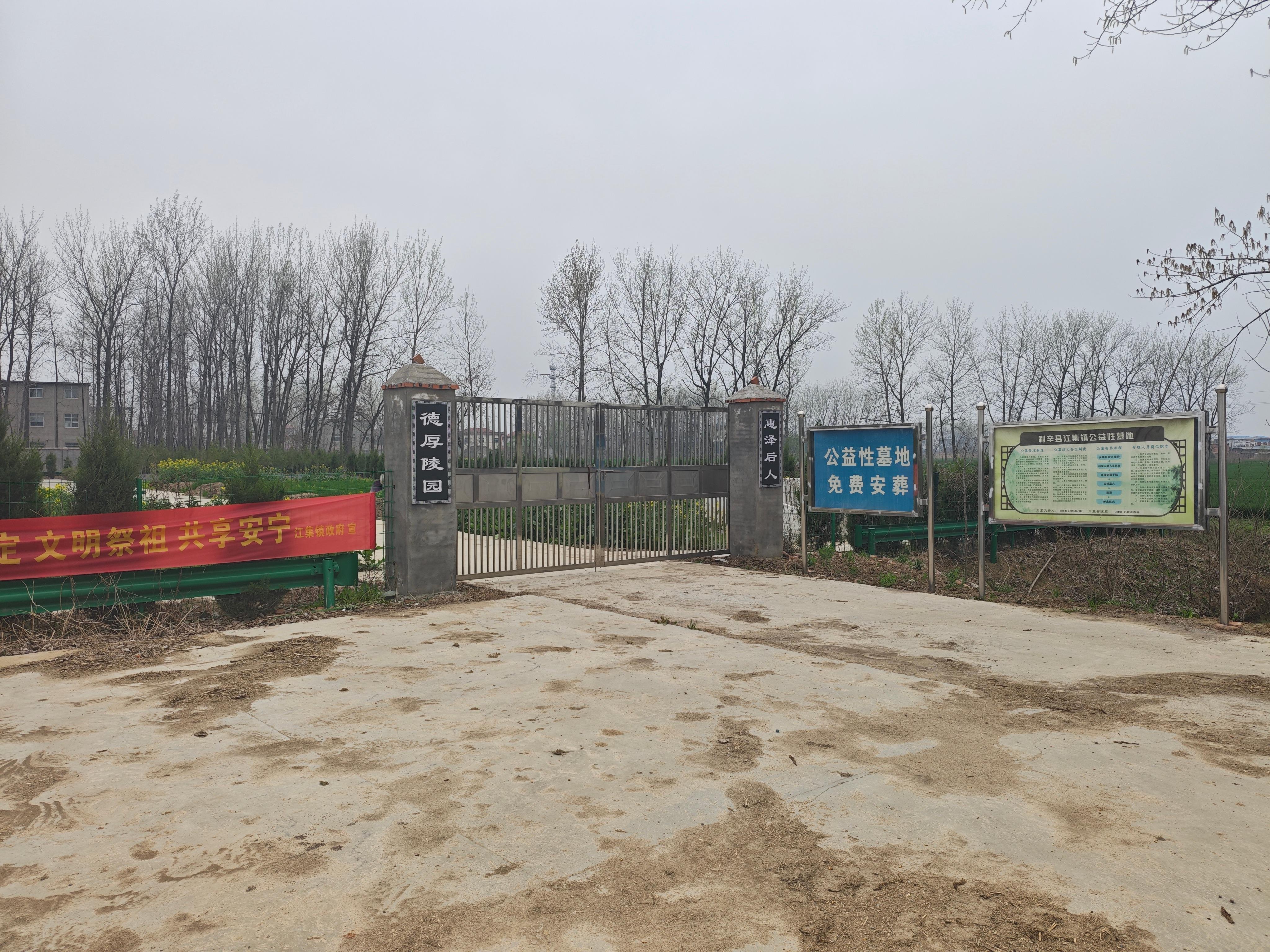 江集镇公益性公墓