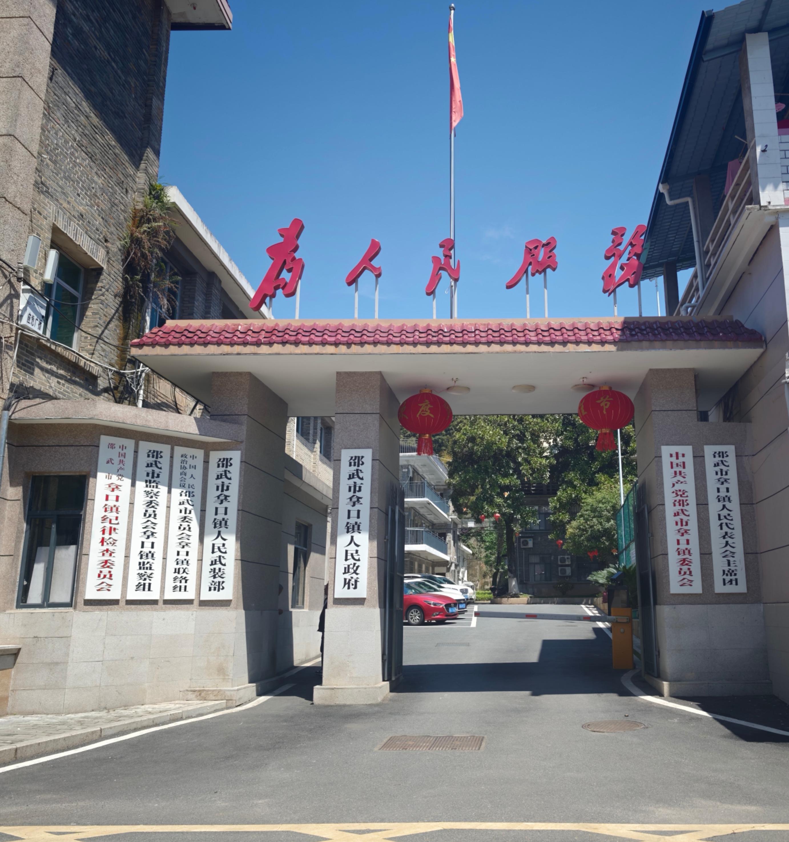 邵武市拿口镇公益性公墓
