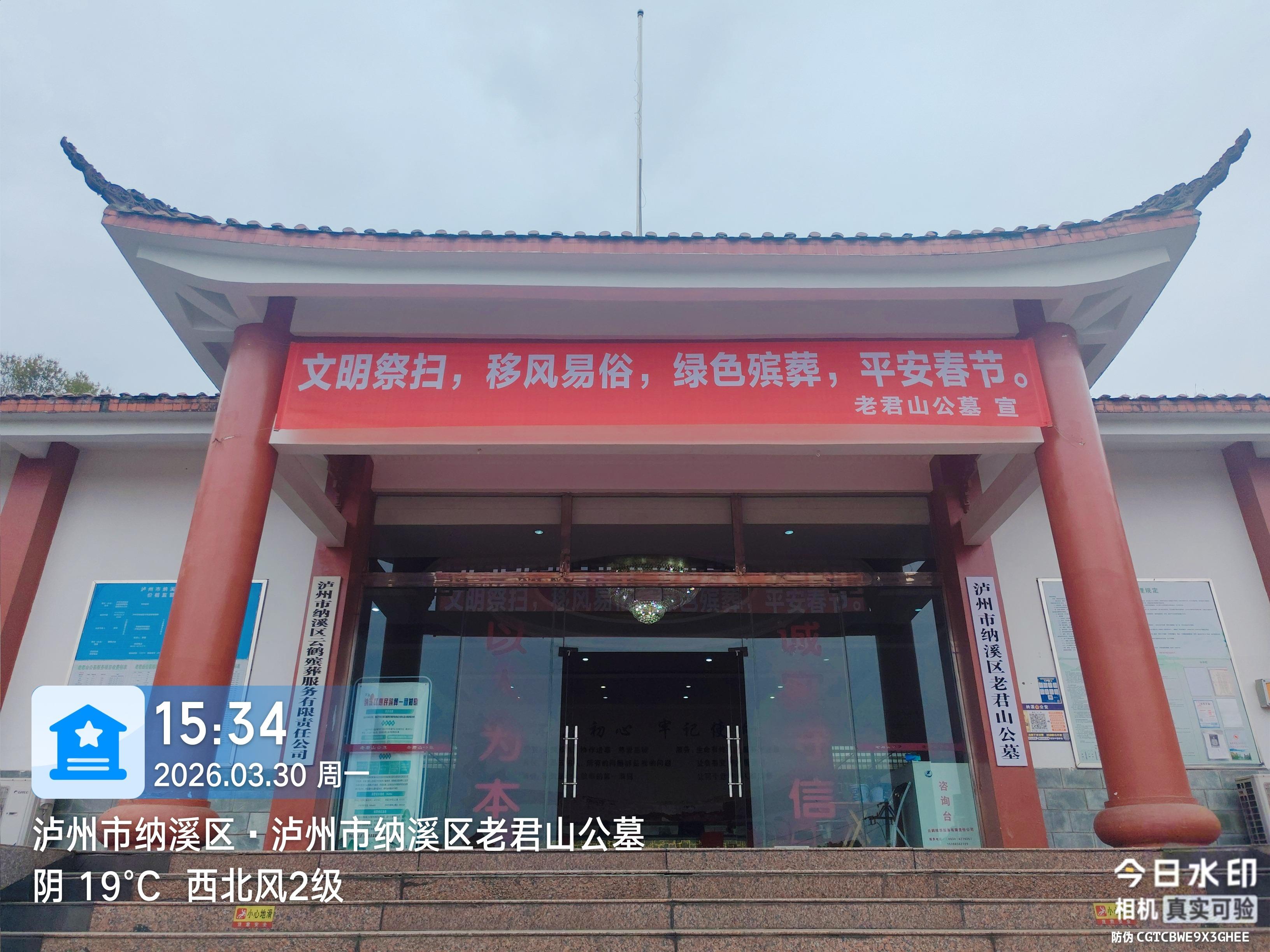 泸州市纳溪区老君山公墓园区图片