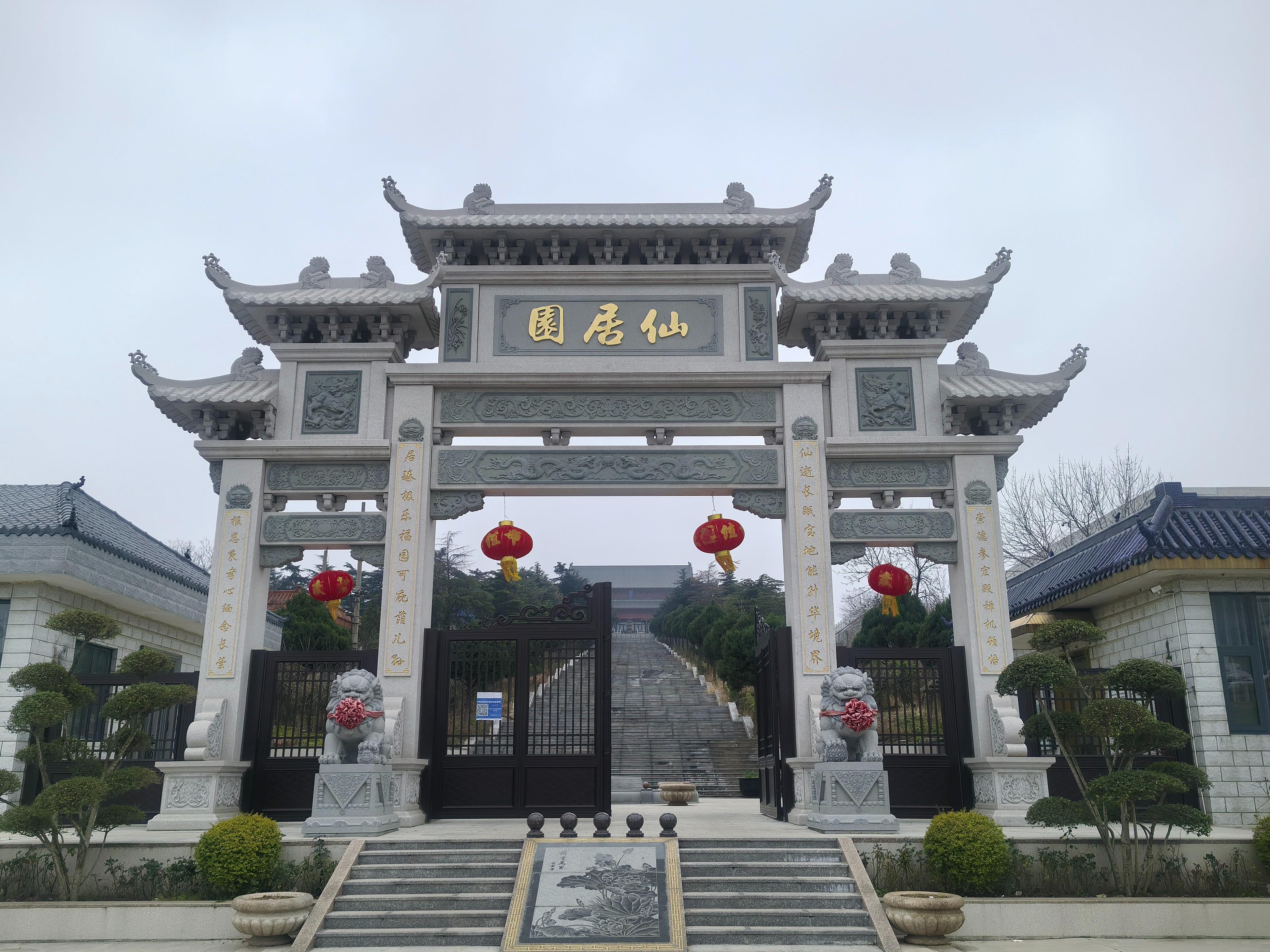 平顶山市仙居园塔陵有限公司