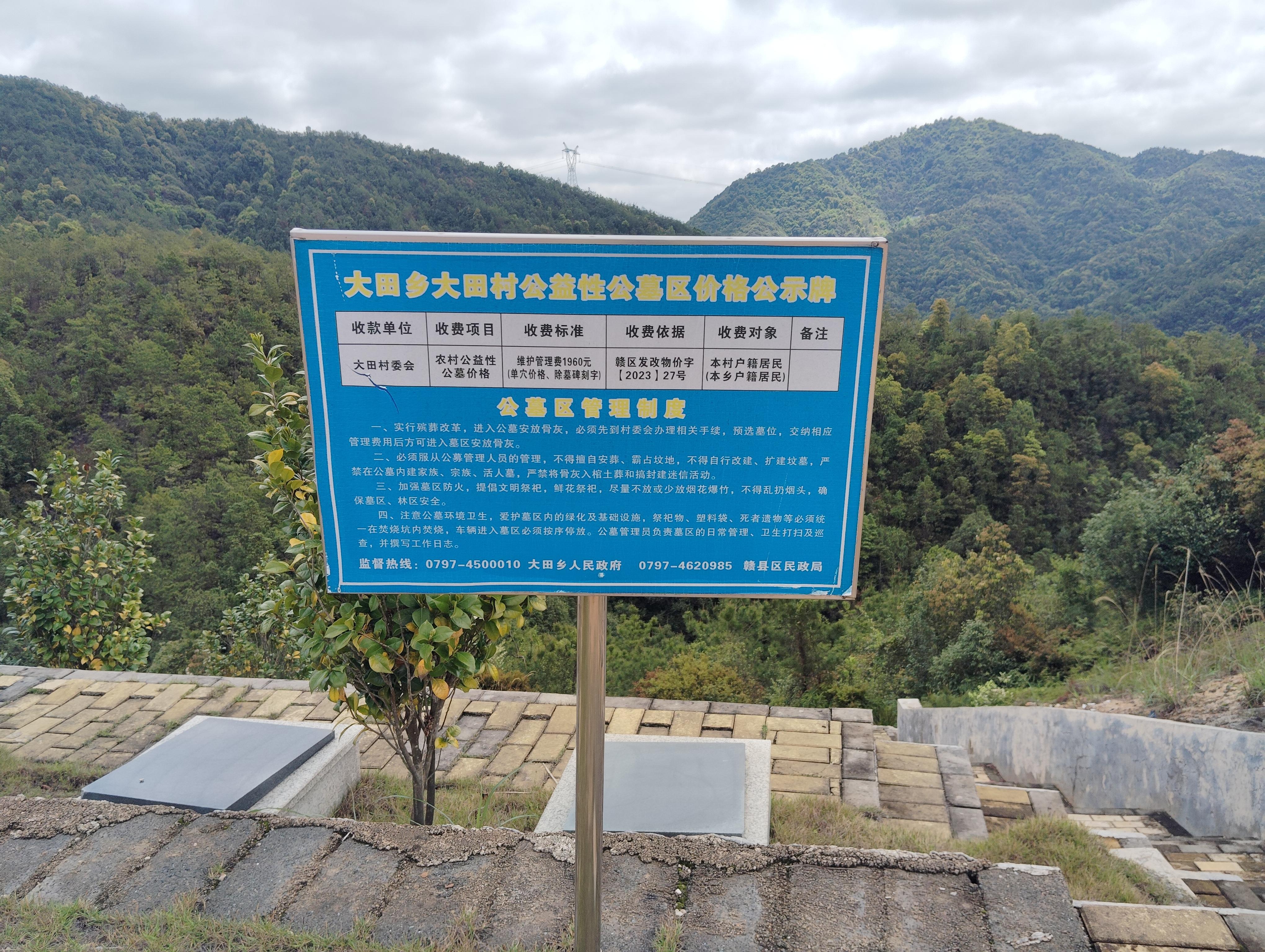 赣县区大田乡大田村公墓区园区图片