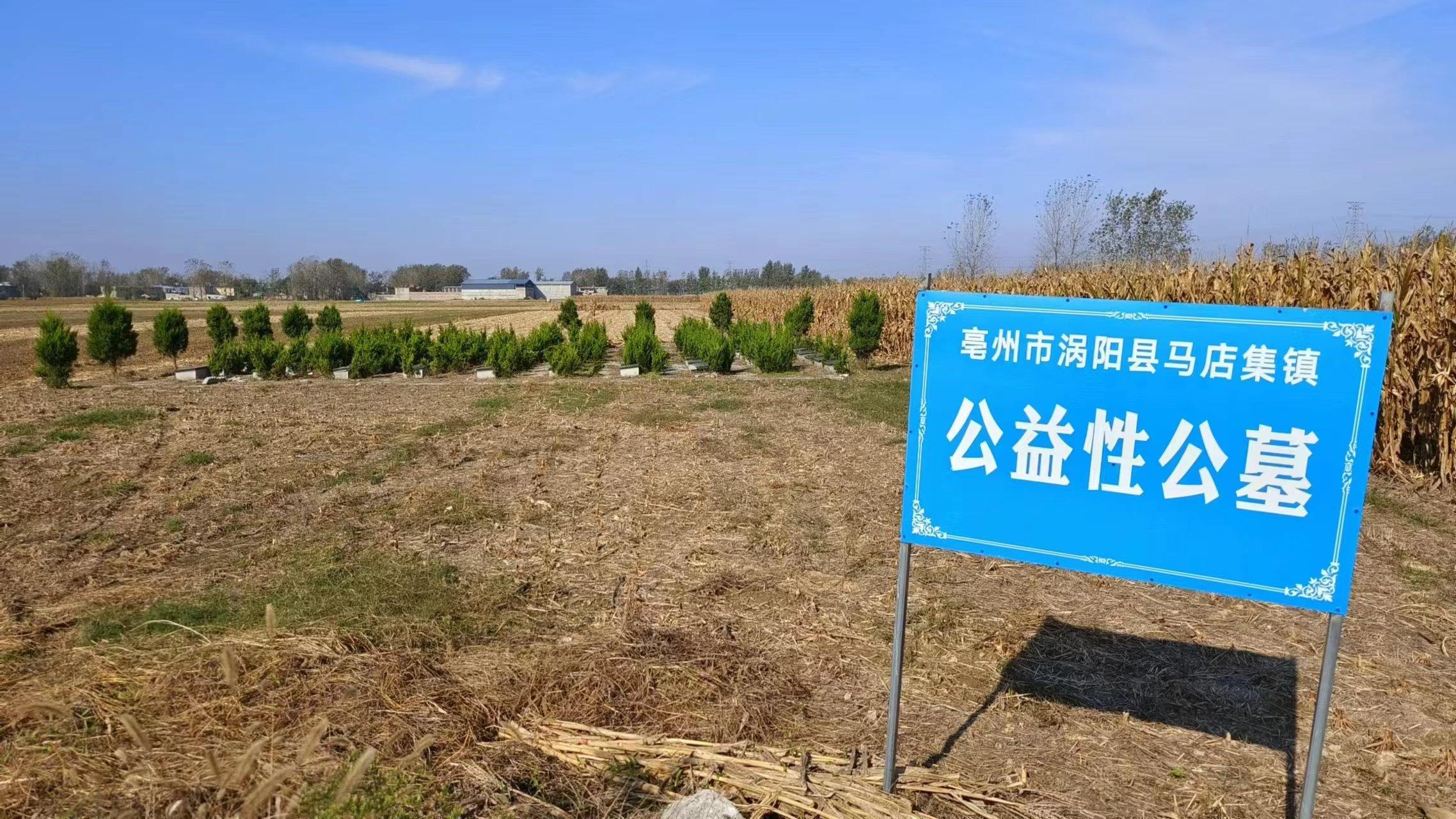 马店集镇公益性公墓