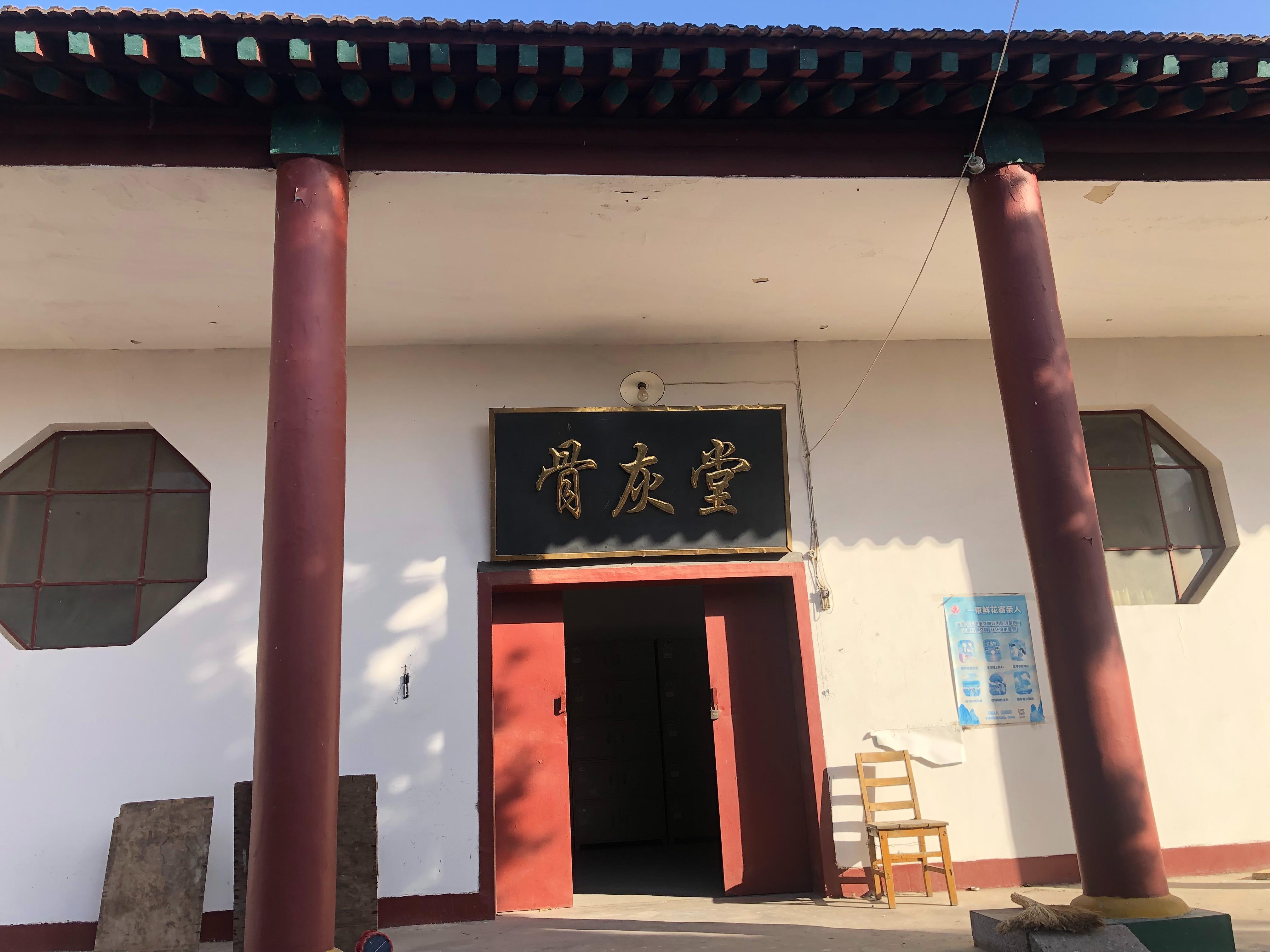 渔阳镇东南隅村骨灰堂