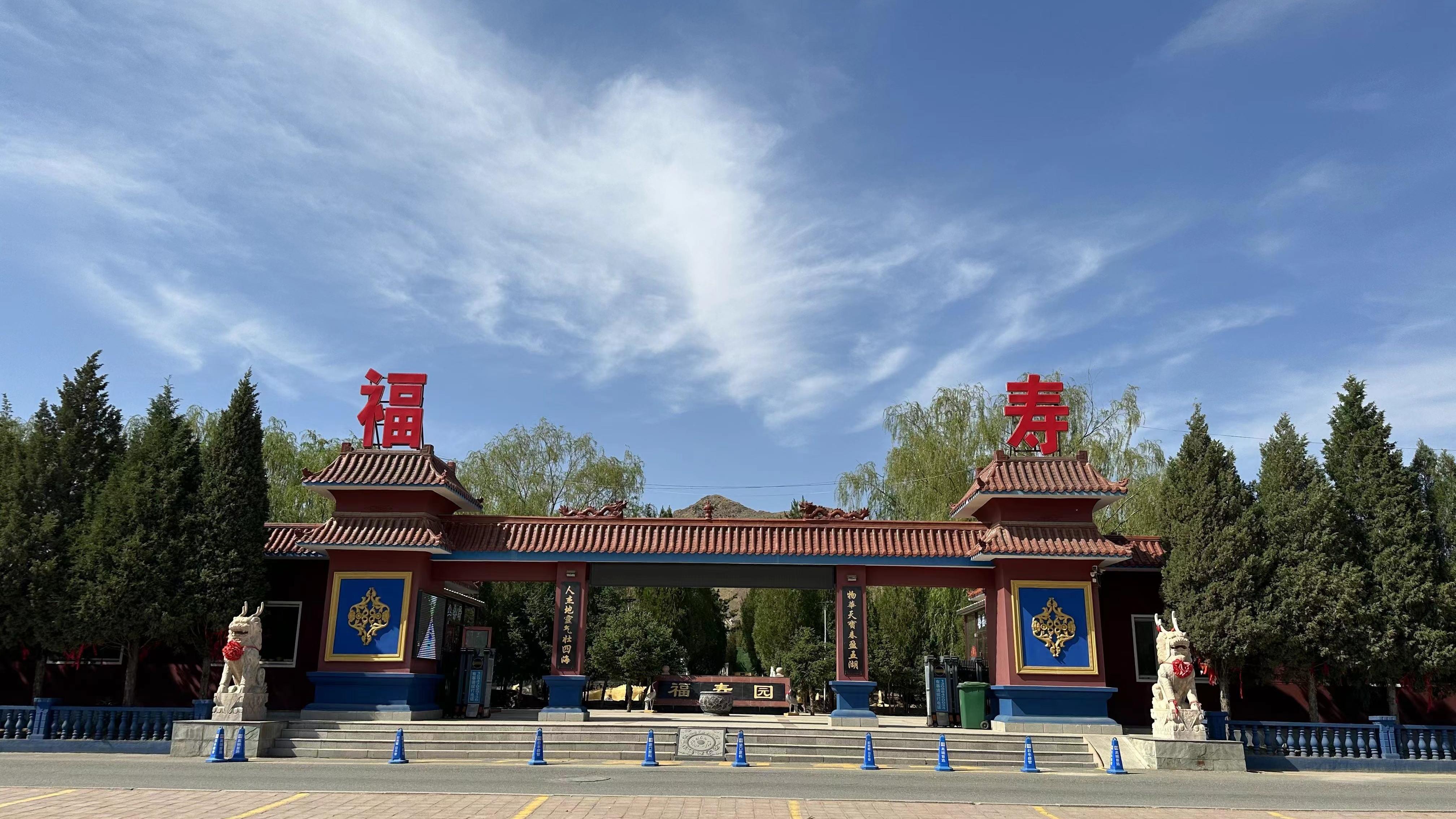 包头福寿园